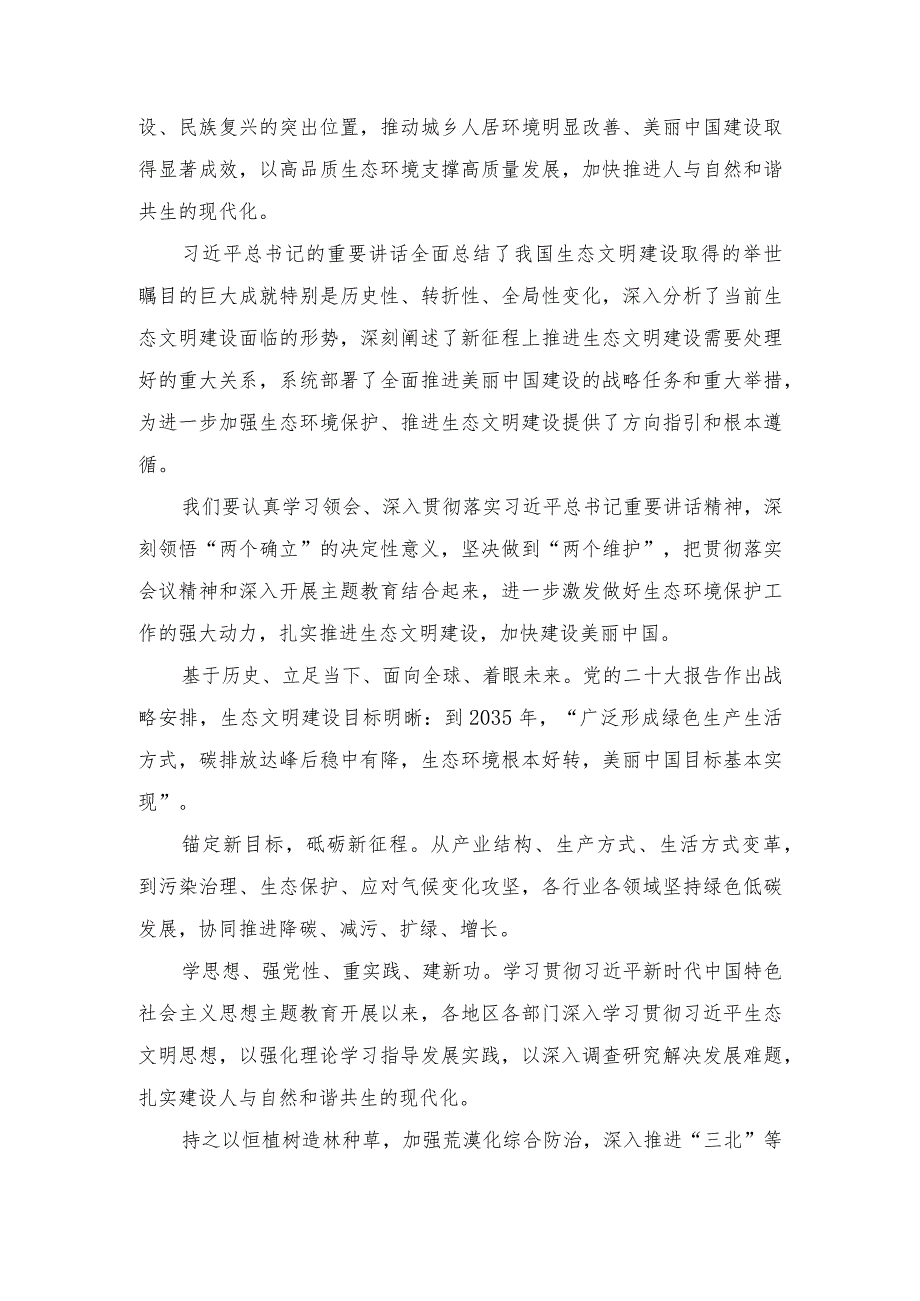 （2篇）2023年学习贯彻生态环境科技工作会议精神心得体会.docx_第3页