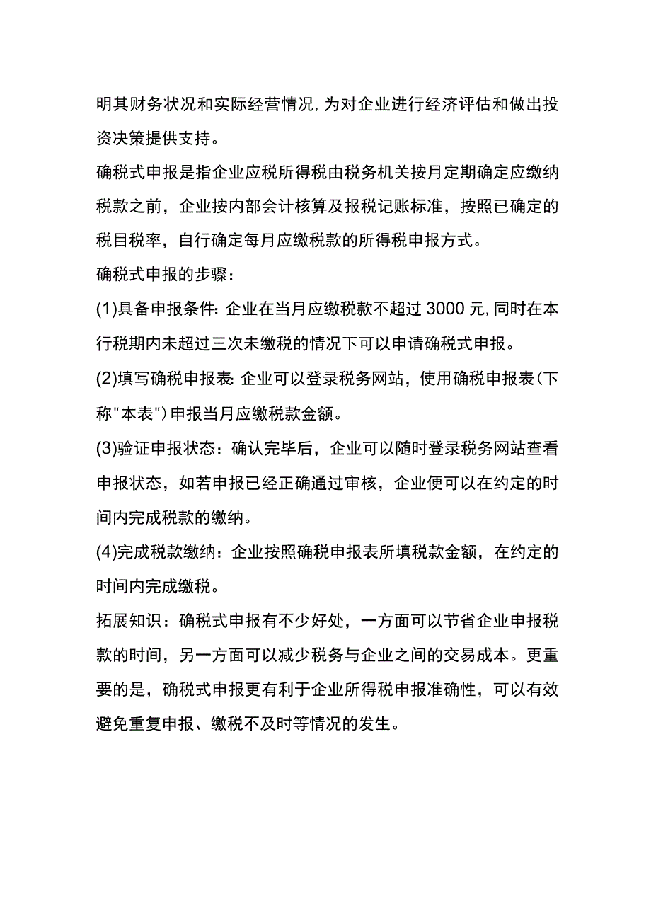 确税式申报的步骤.docx_第2页