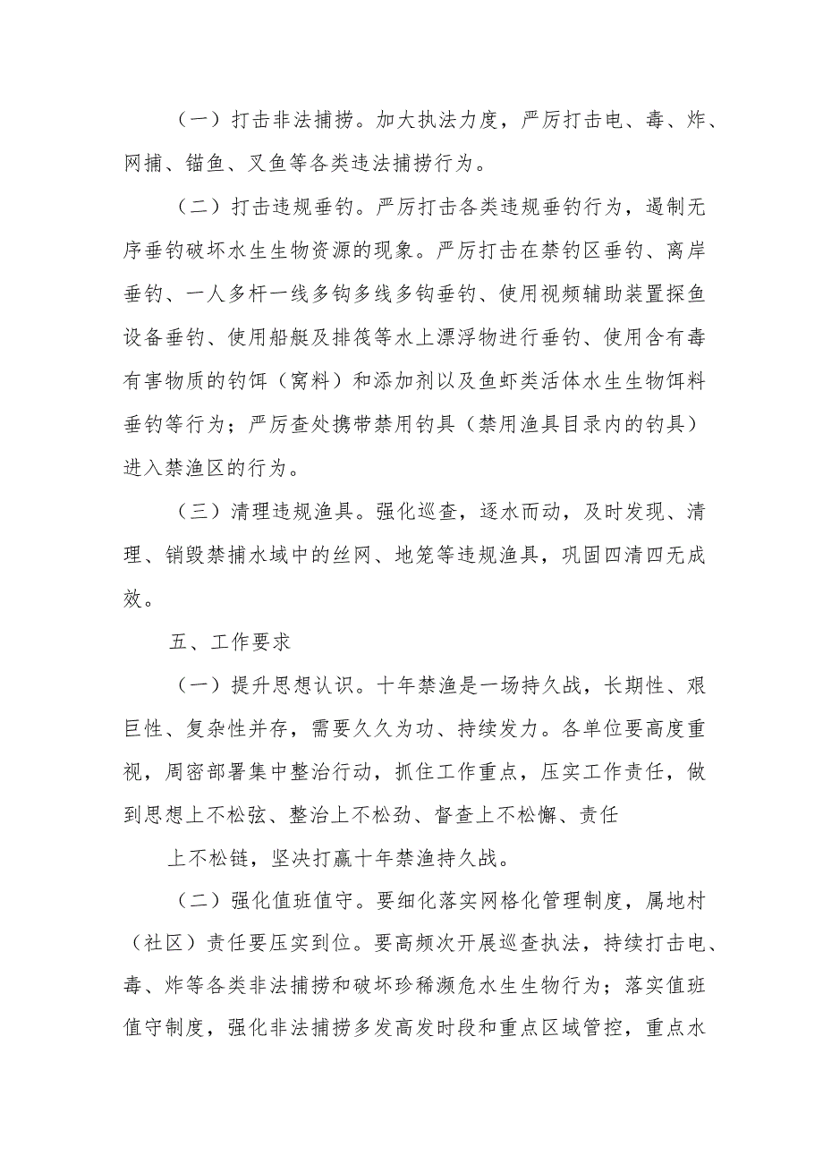 XX镇打击非法捕捞及规范垂钓专项整治行动实施方案.docx_第2页