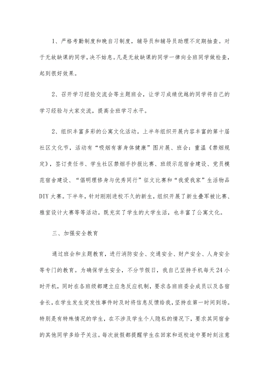 大学辅导员工作心得体会优选推荐（汇合十五篇）.docx_第3页