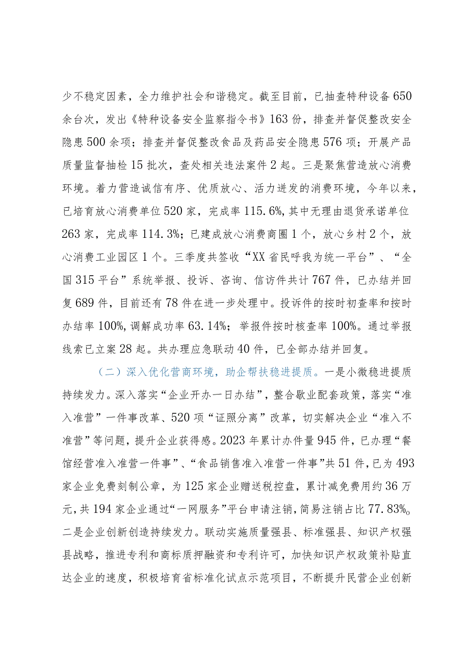 县市场监督管理局2023年第三季度工作总结.docx_第2页