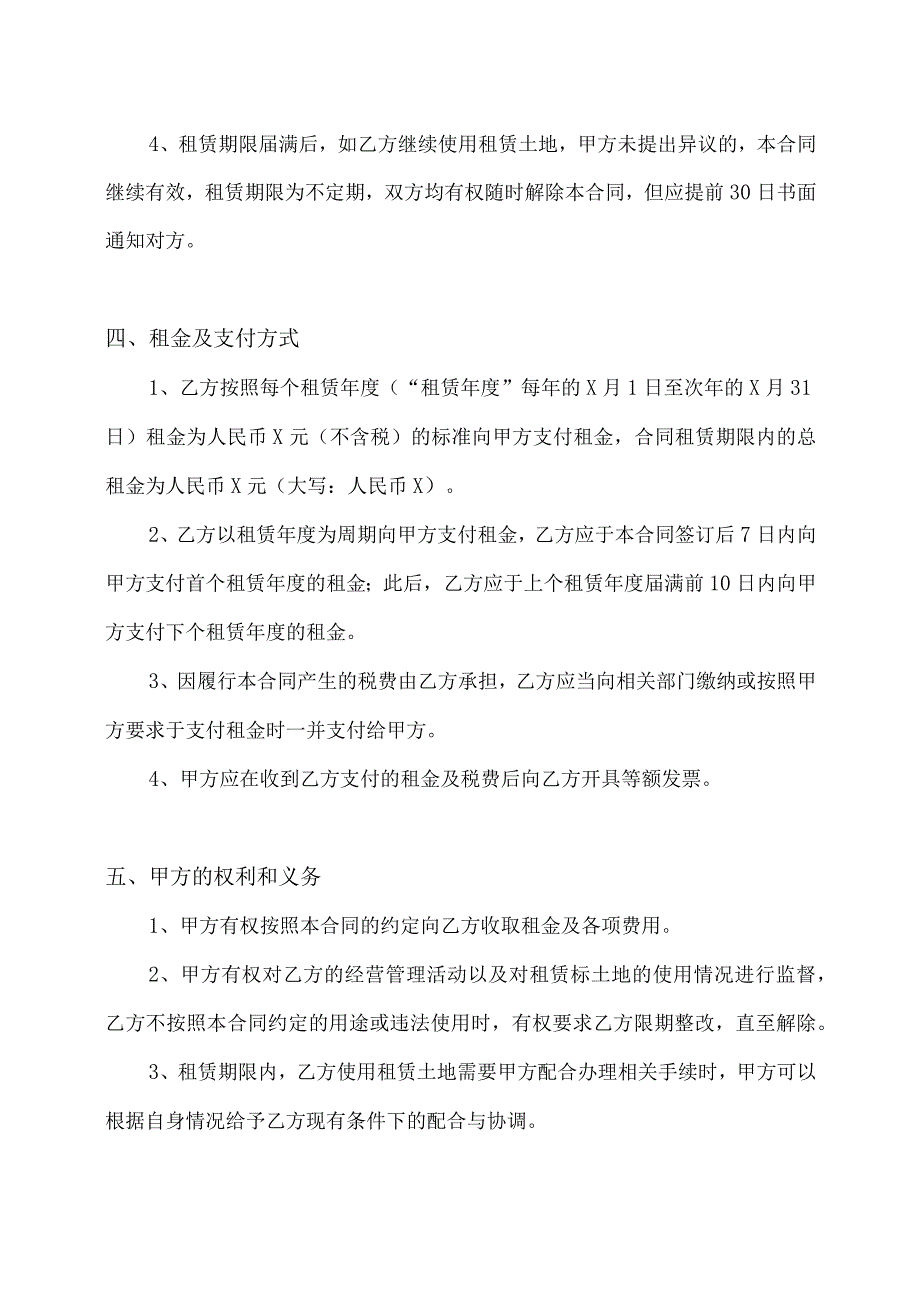 XX发展有限公司XX机电设备有限公司X号地块土地使用权合同的变更协议（2023年）.docx_第3页