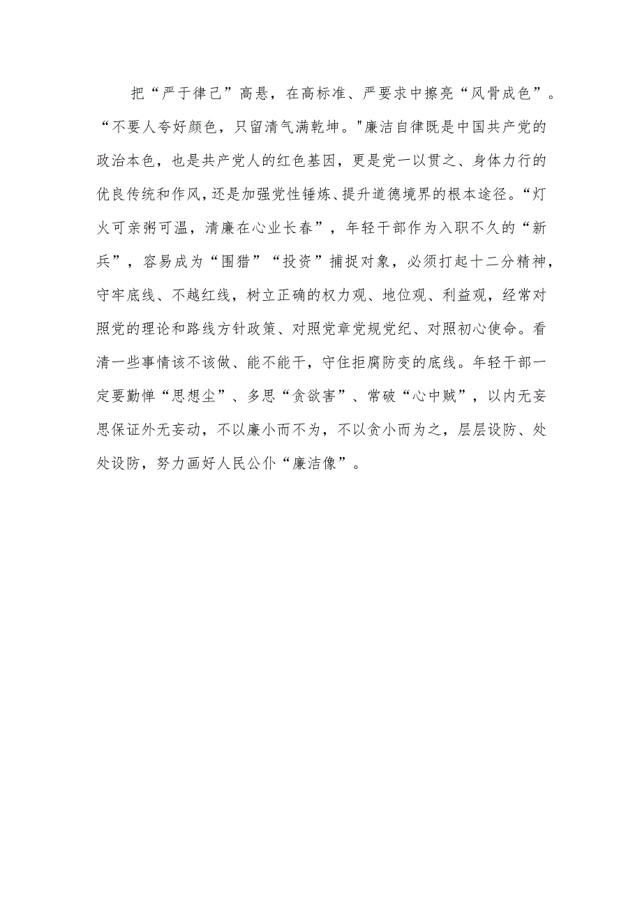 (6篇)学习领会《努力成长为对党和人民忠诚可靠、堪当时代重任的栋梁之才》心得体会.docx_第3页