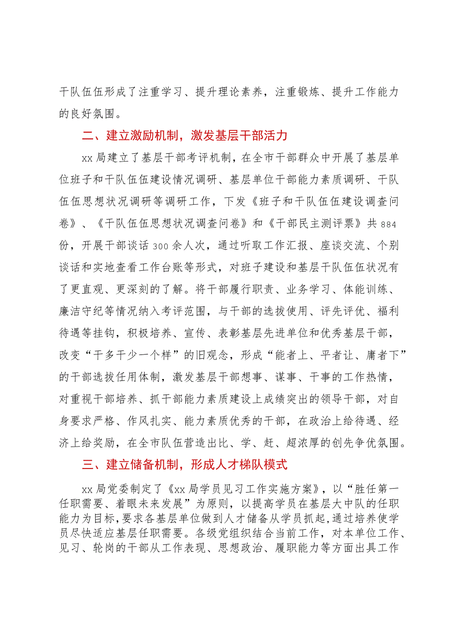 经验材料：建立“四项机制”着力提升基层干部素质和能力.docx_第2页