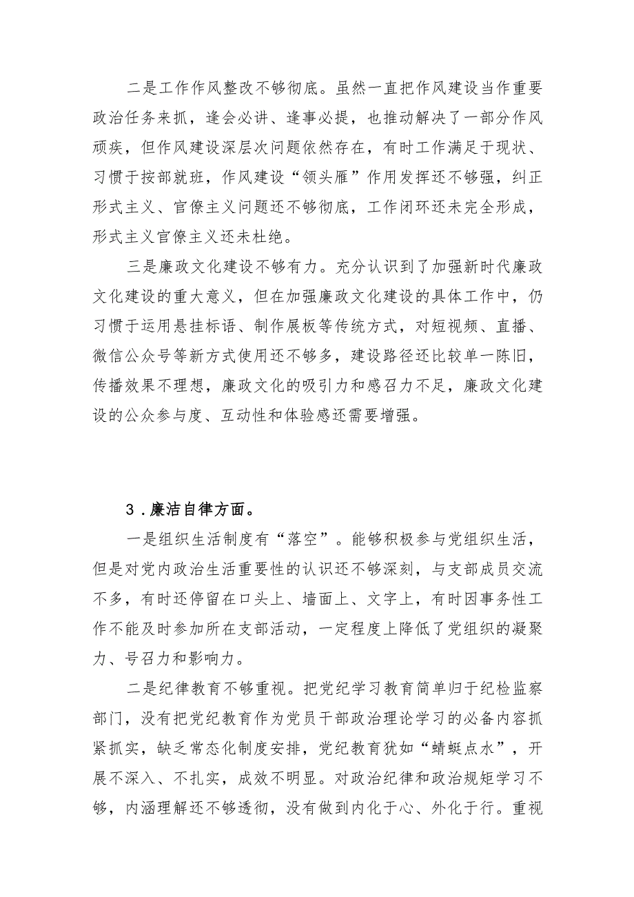 2023年第二批主题教育专题民主组织生活会“廉洁自律”方面检视剖析存在问题清单30条.docx_第2页