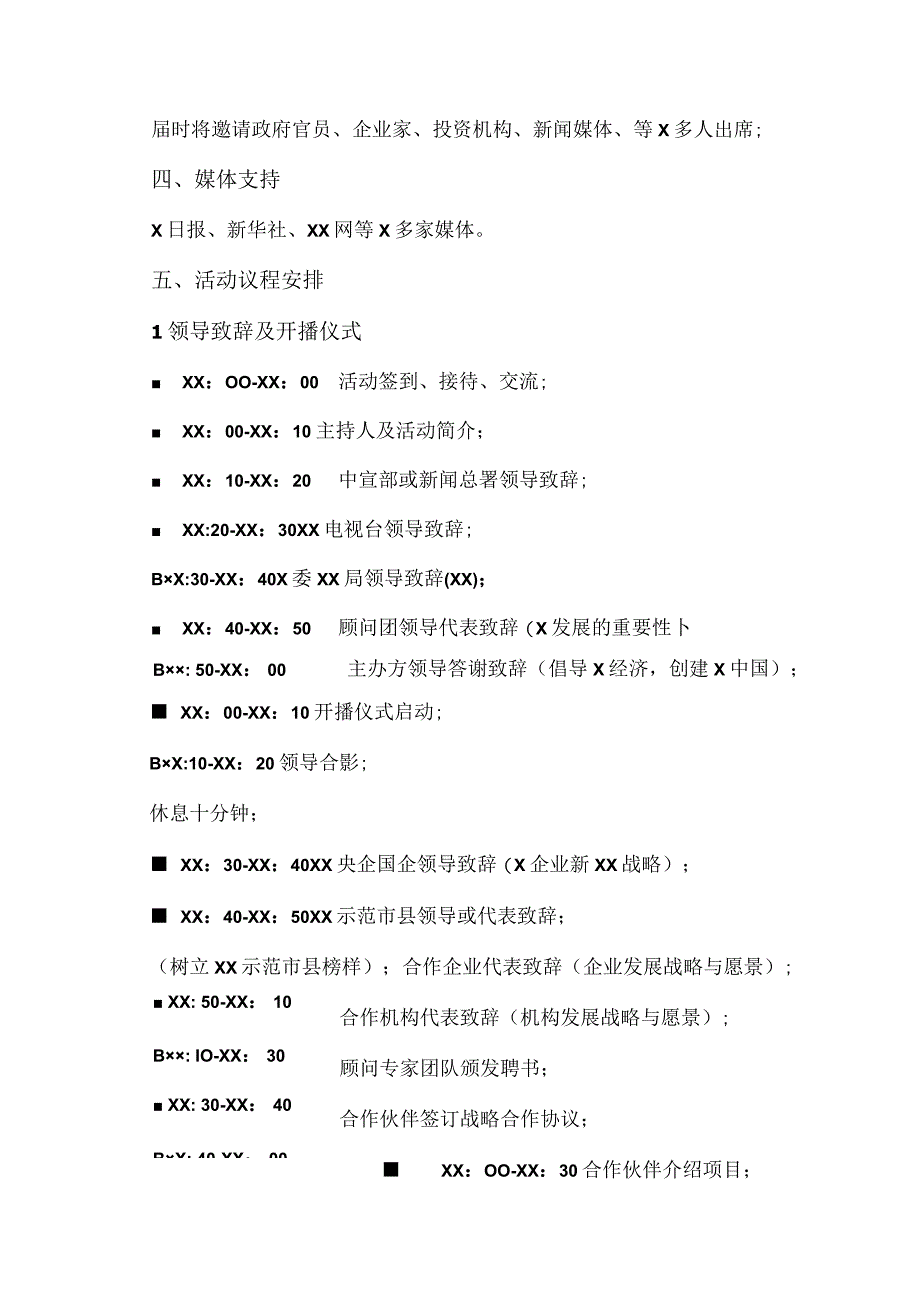 XX电视台XX频道开播仪式庆典活动方案(2023年).docx_第3页