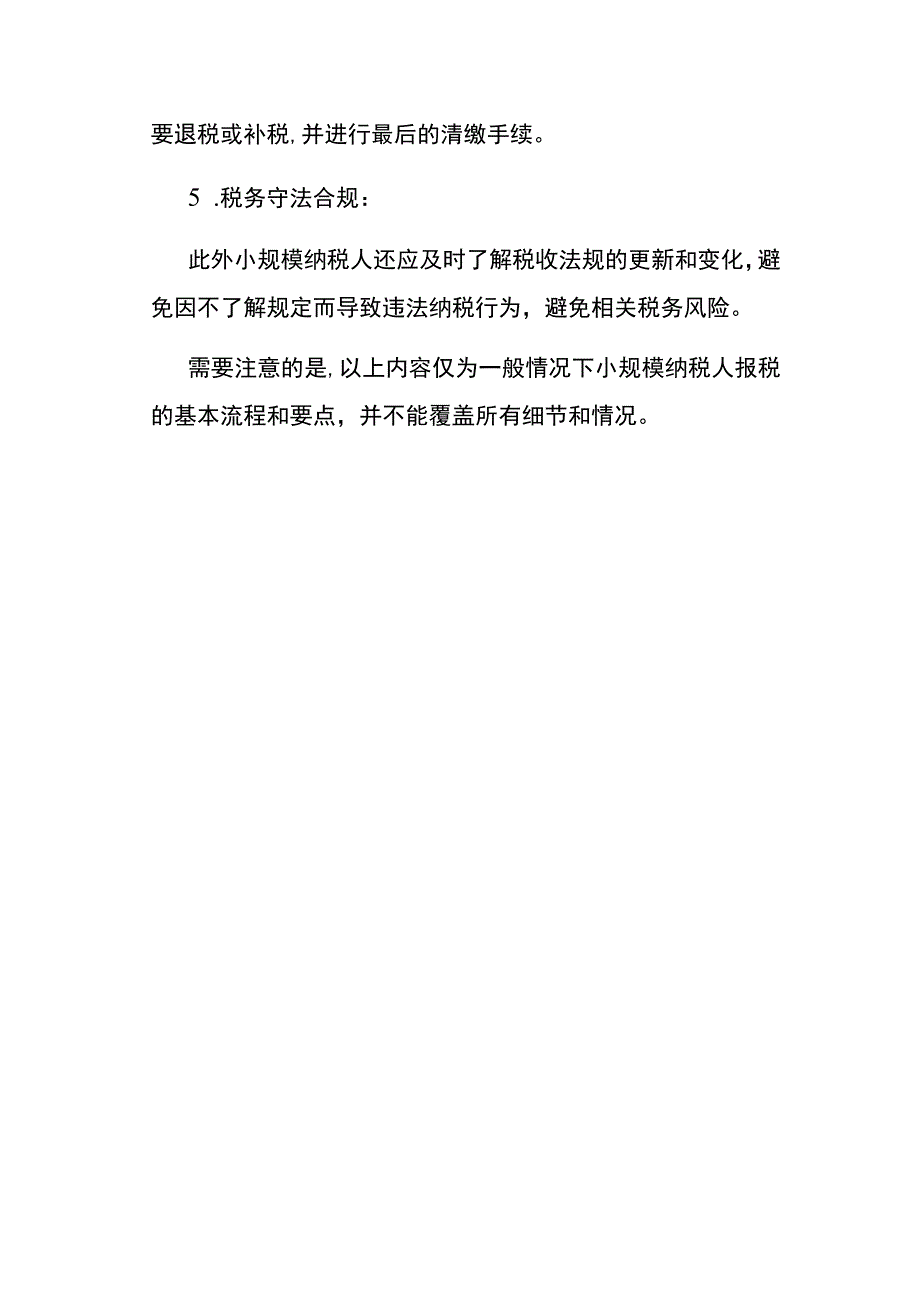 小规模纳税人报税要点分析.docx_第3页