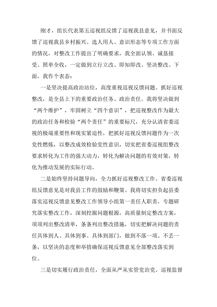 县委书记在被巡视党组织主要负责人反馈会议上的表态发言.docx_第1页