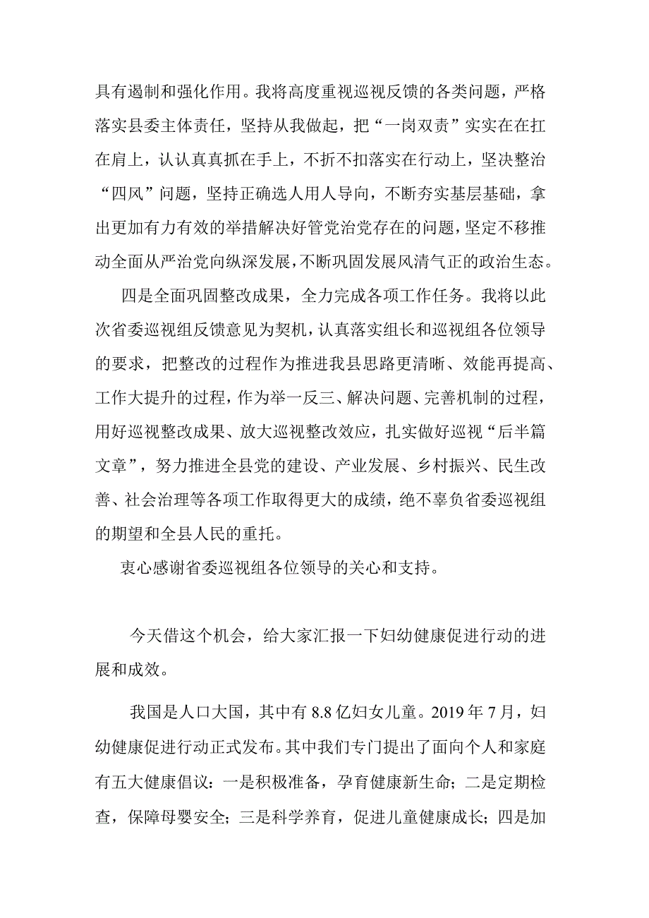 县委书记在被巡视党组织主要负责人反馈会议上的表态发言.docx_第2页