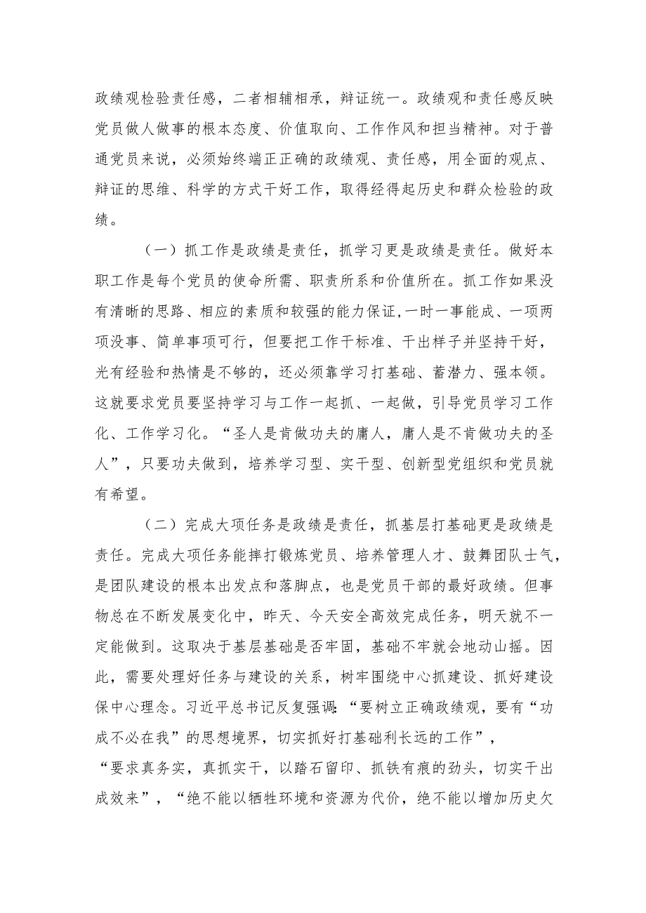 某烟草公司领导主题党课讲稿：树立正确政绩观+强化担当责任感.docx_第3页