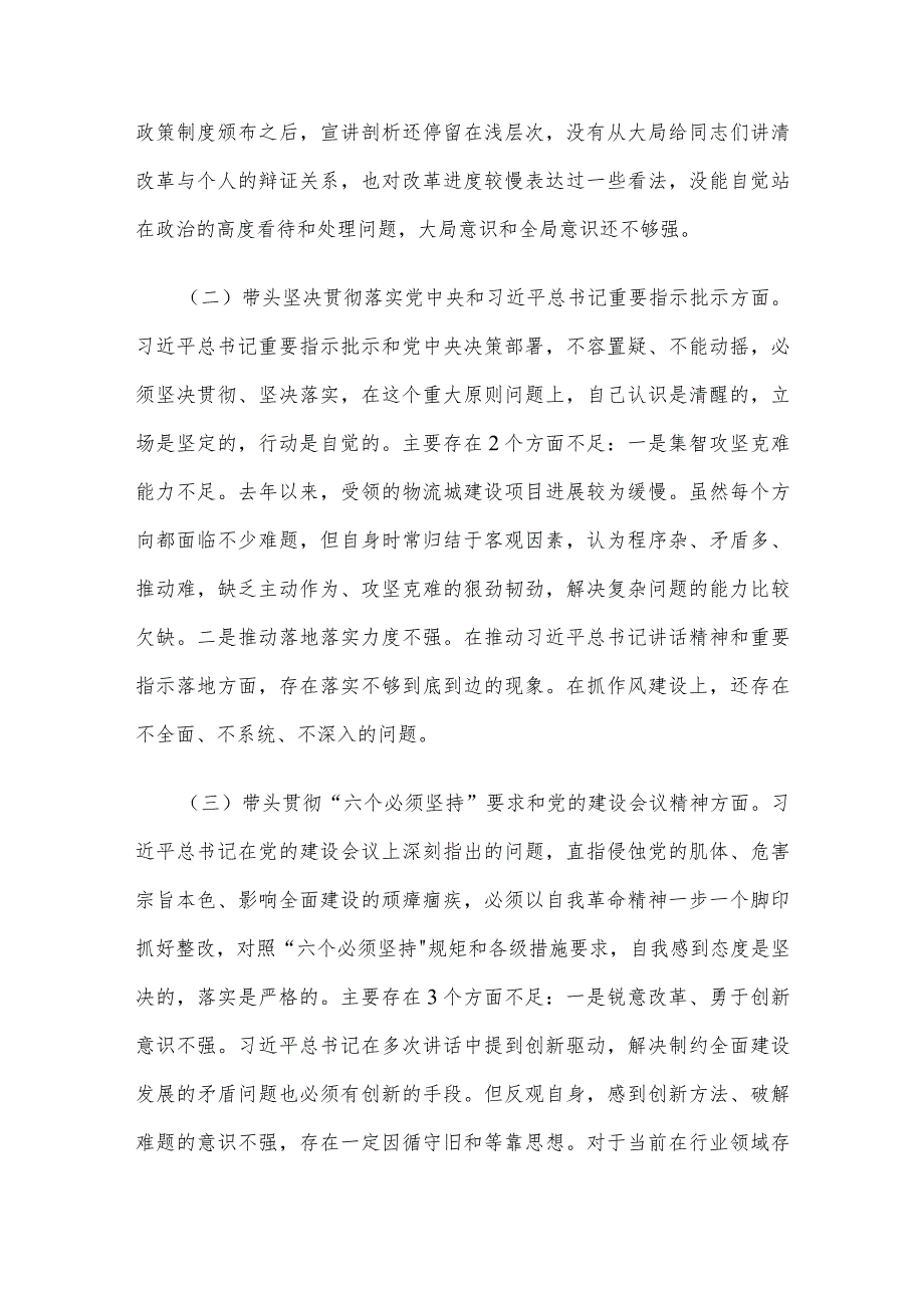 党委班子考核民主生活会对照检查材料.docx_第3页