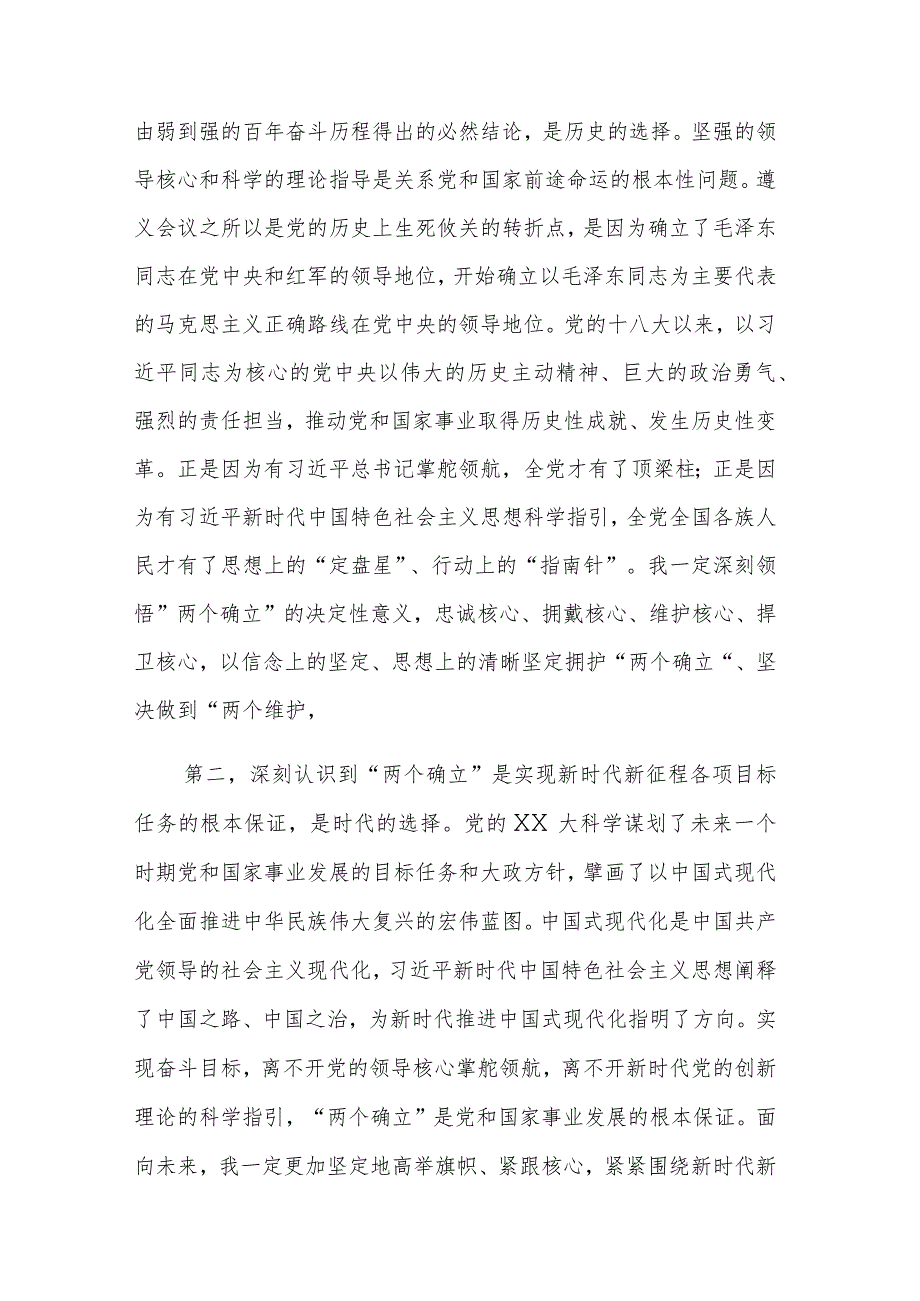 在第二批学习贯彻主题教育读书班上的交流发言范文5篇.docx_第2页