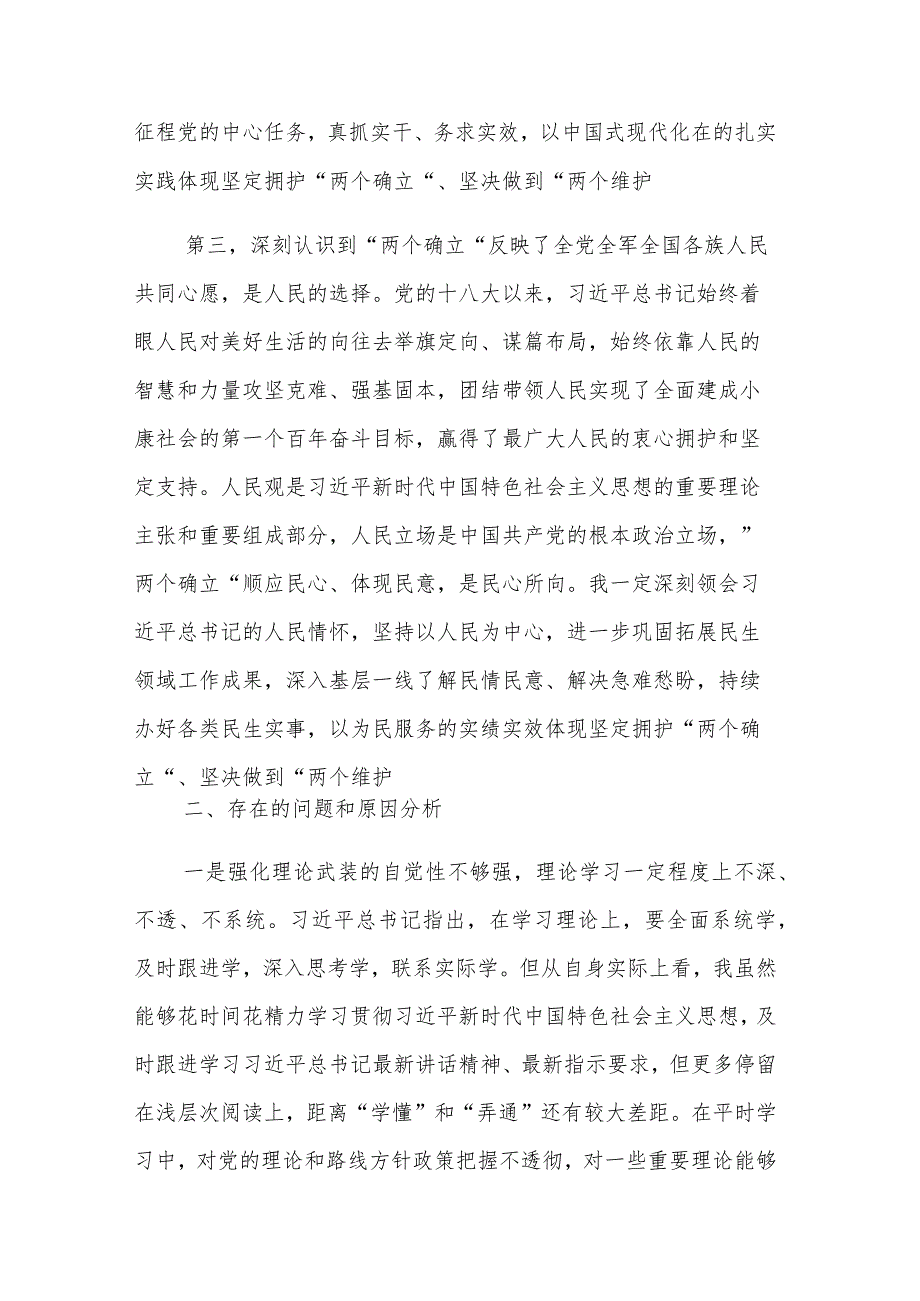 在第二批学习贯彻主题教育读书班上的交流发言范文5篇.docx_第3页