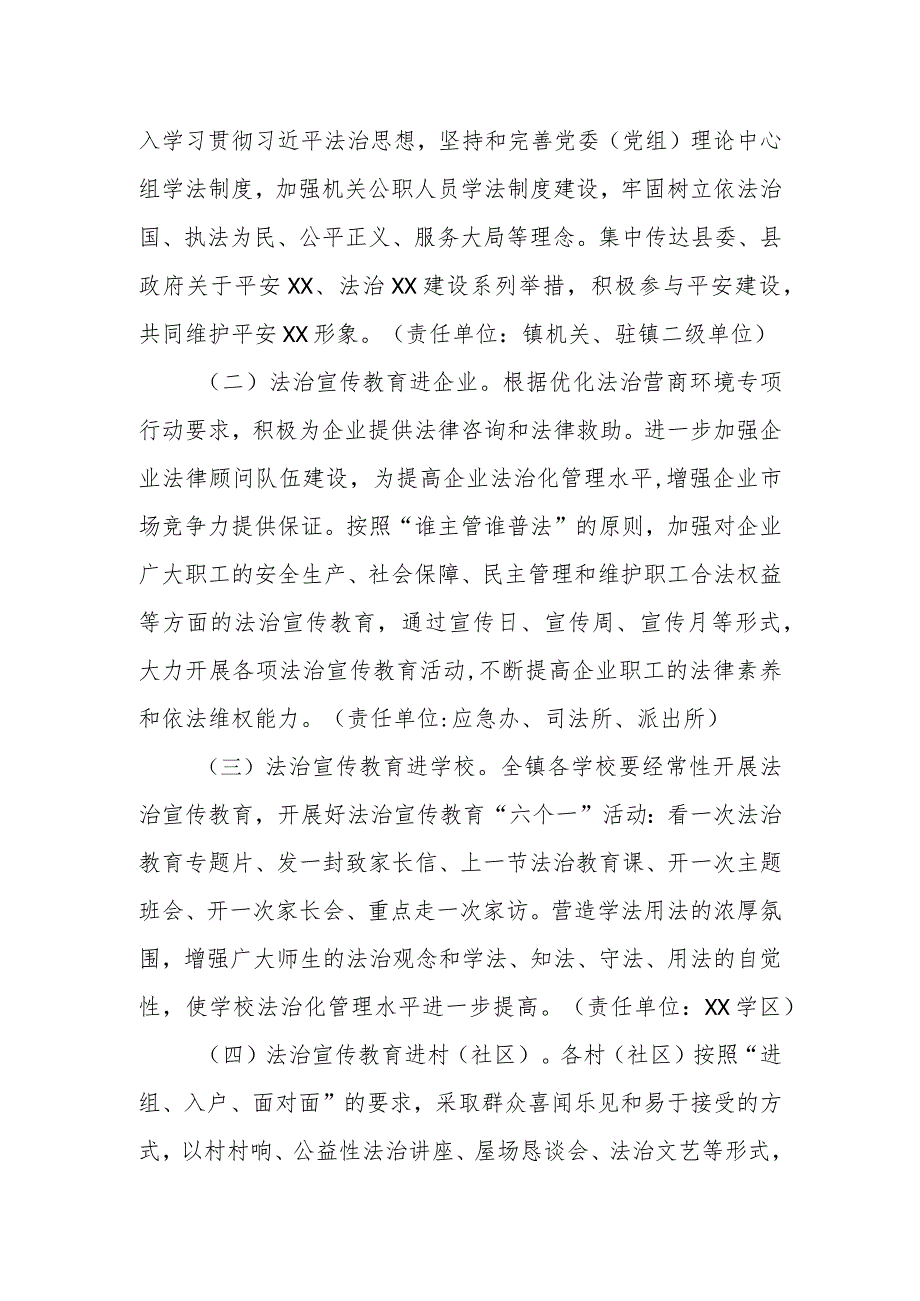 平安建设法治宣传活动工作方案.docx_第2页