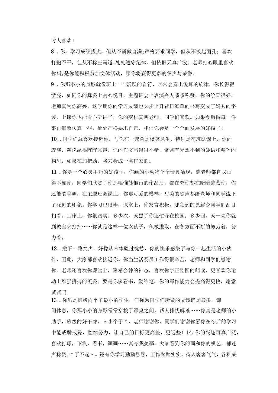 班主任给学生评语模板 (18).docx_第2页