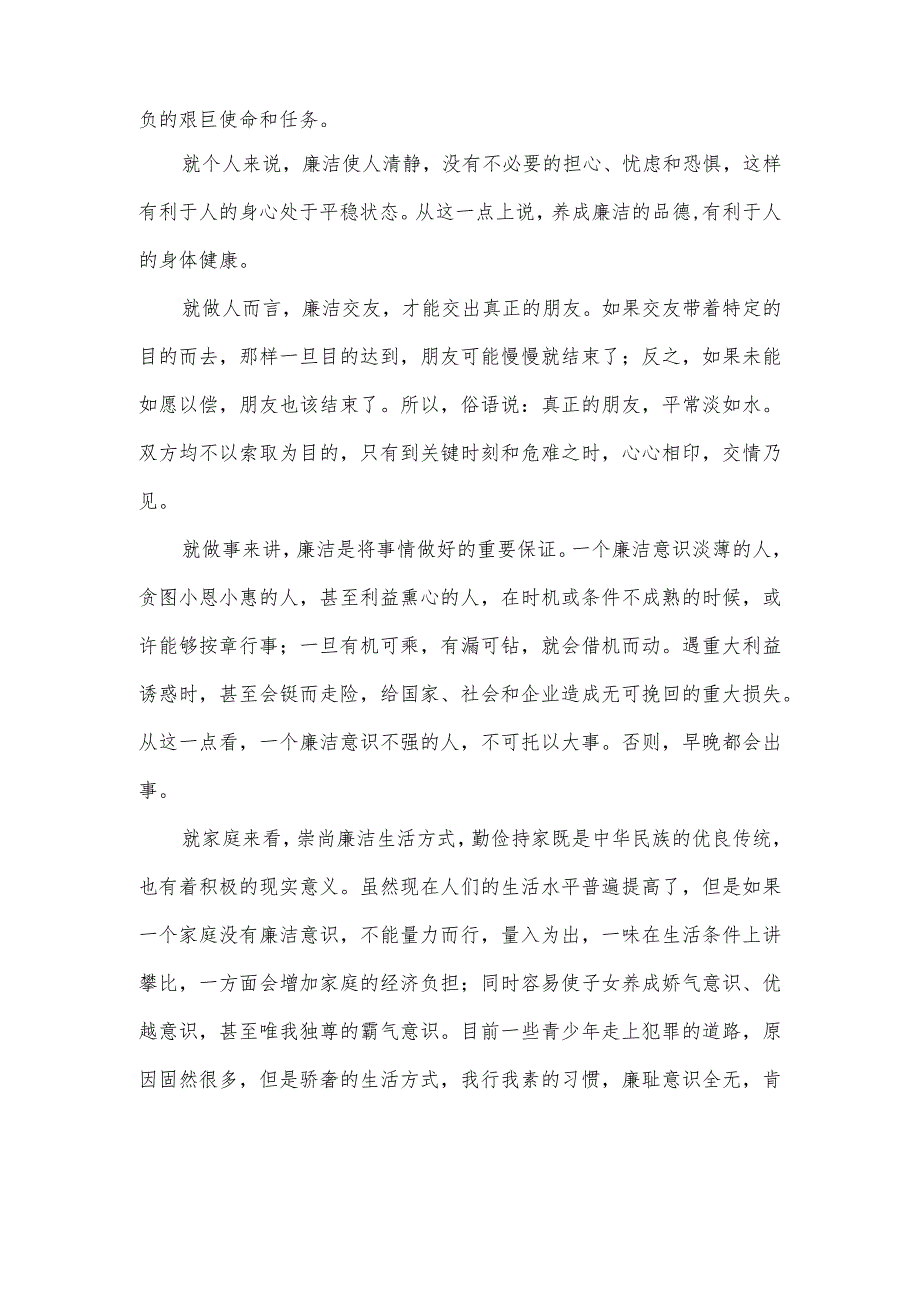 学习廉洁《警示案例教育》工作汇报材料.docx_第2页