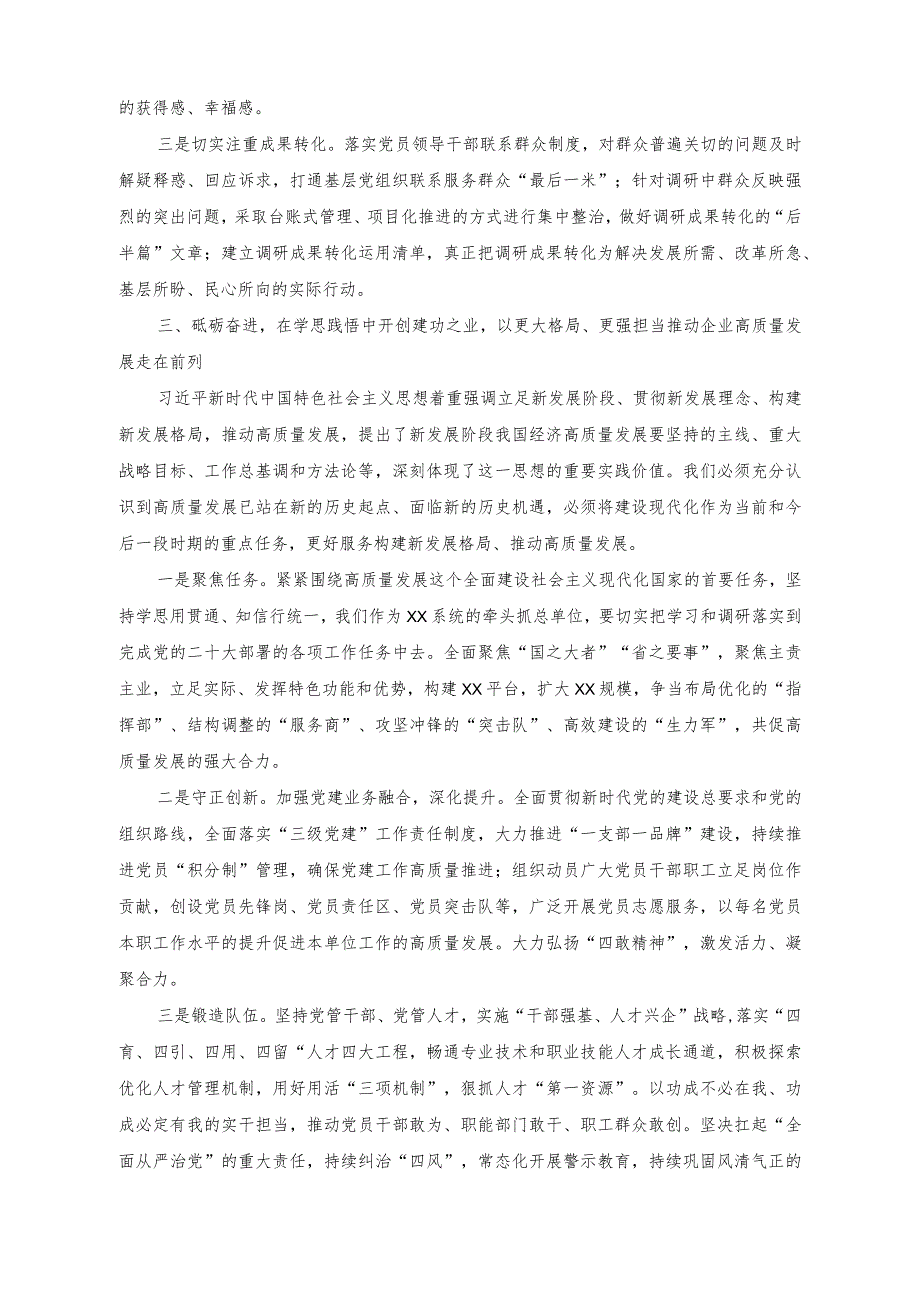 （2篇）2023年10月第二批主题教育专题党课：强基铸魂彰显担当助力发展、以正确政绩观引领干事创业导向.docx_第3页