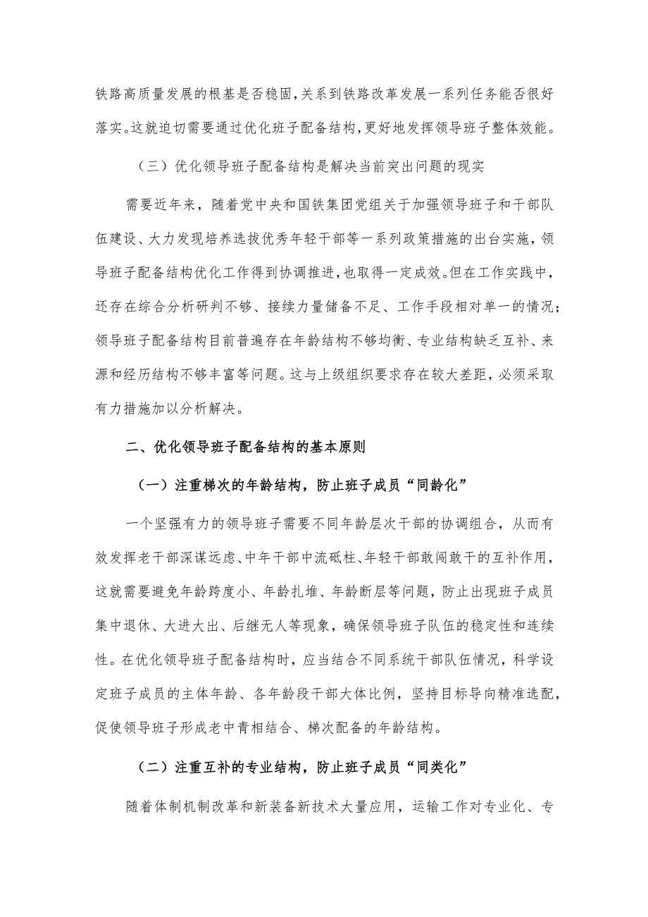 加强领导班子建设研讨发言材料供借鉴.docx_第2页