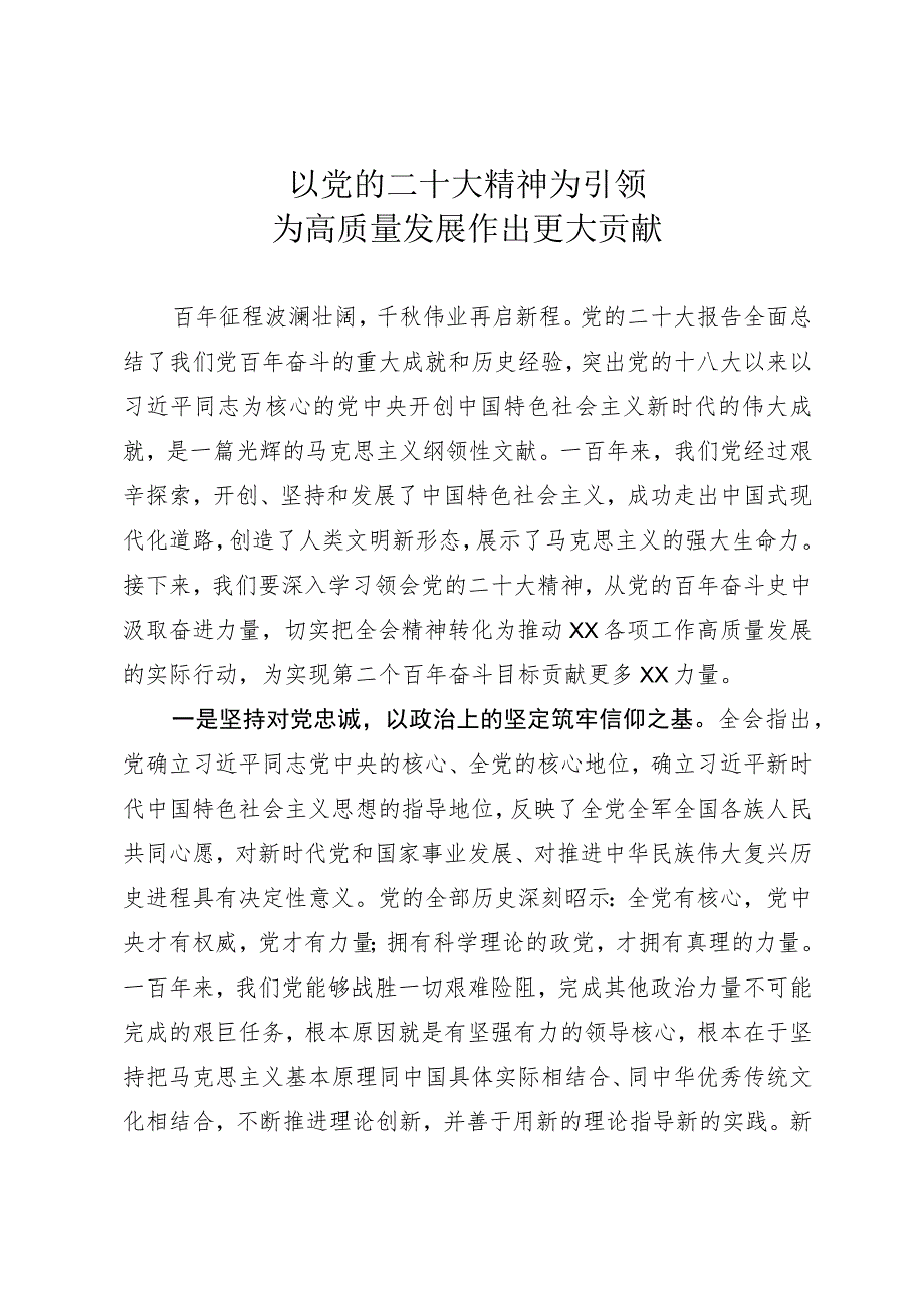 专题研讨班讨论发言.docx_第1页