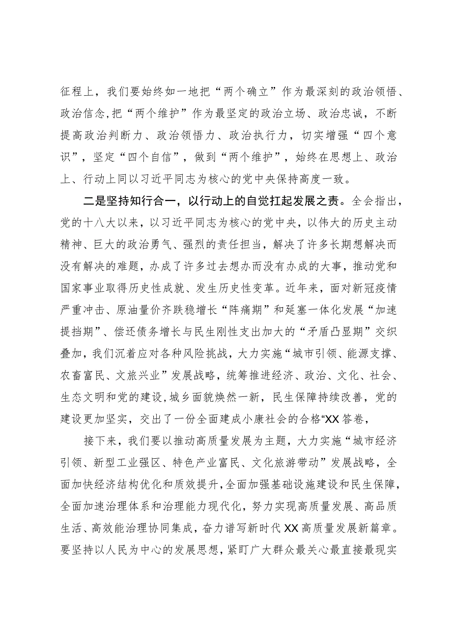 专题研讨班讨论发言.docx_第2页