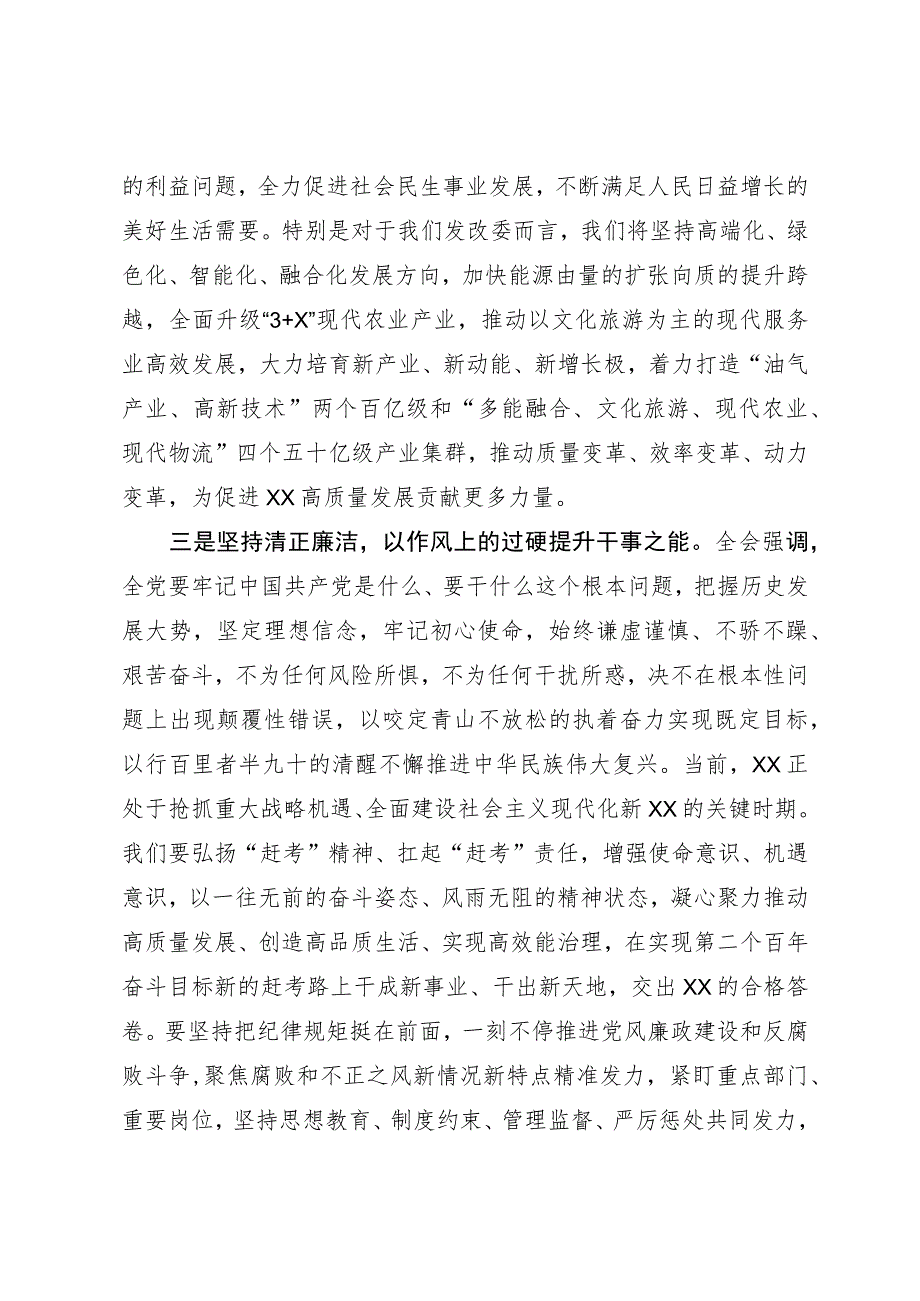 专题研讨班讨论发言.docx_第3页