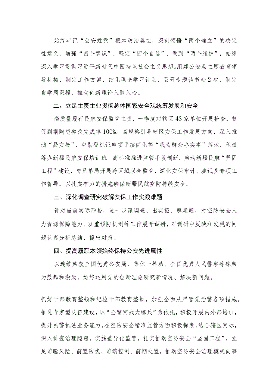 2023公安党员干部交流主题教育学习体会（共10篇）.docx_第2页