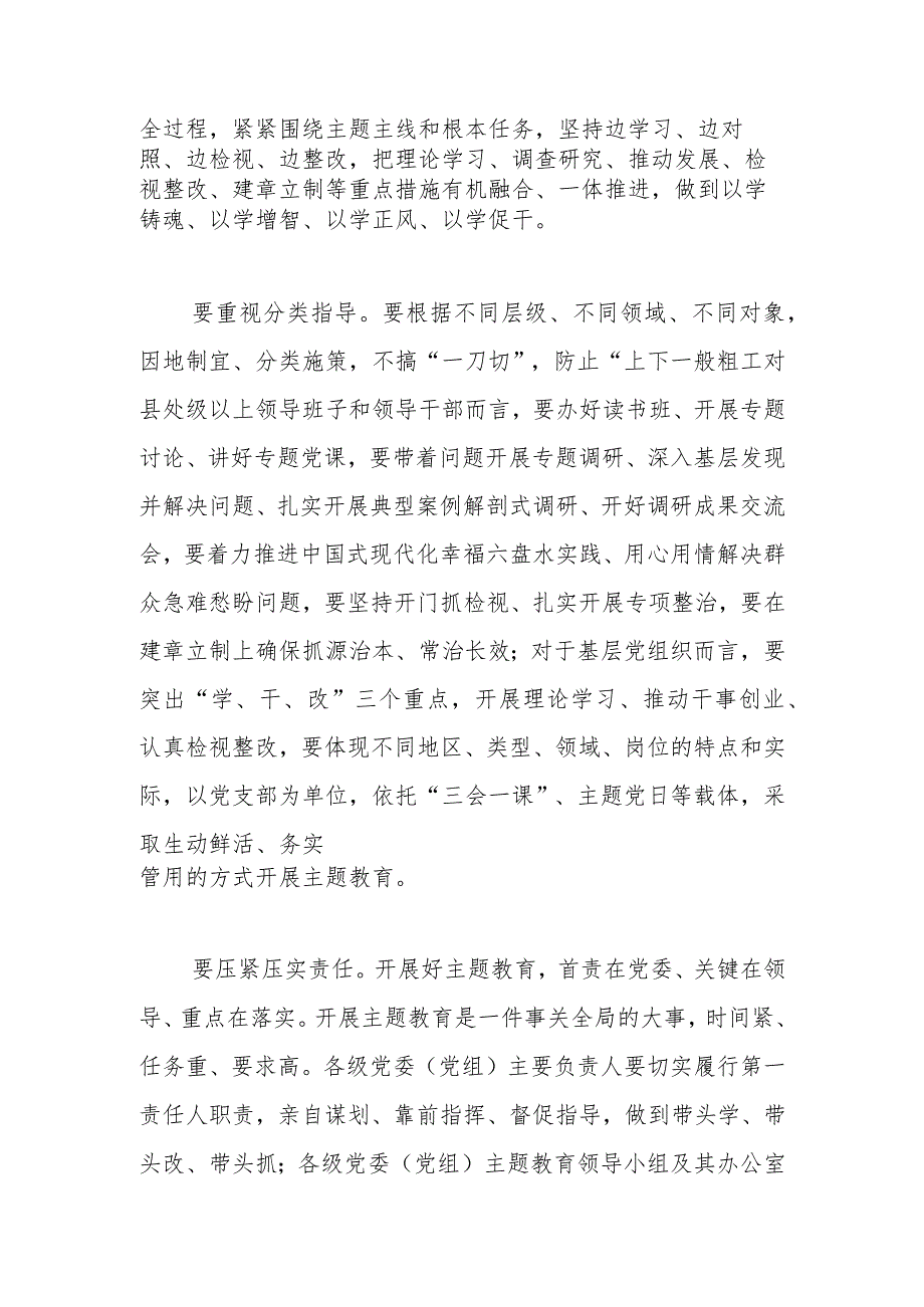 【2023主题研讨发言】切实加强领导精心组织实施.docx_第2页