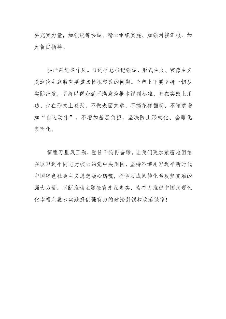 【2023主题研讨发言】切实加强领导精心组织实施.docx_第3页