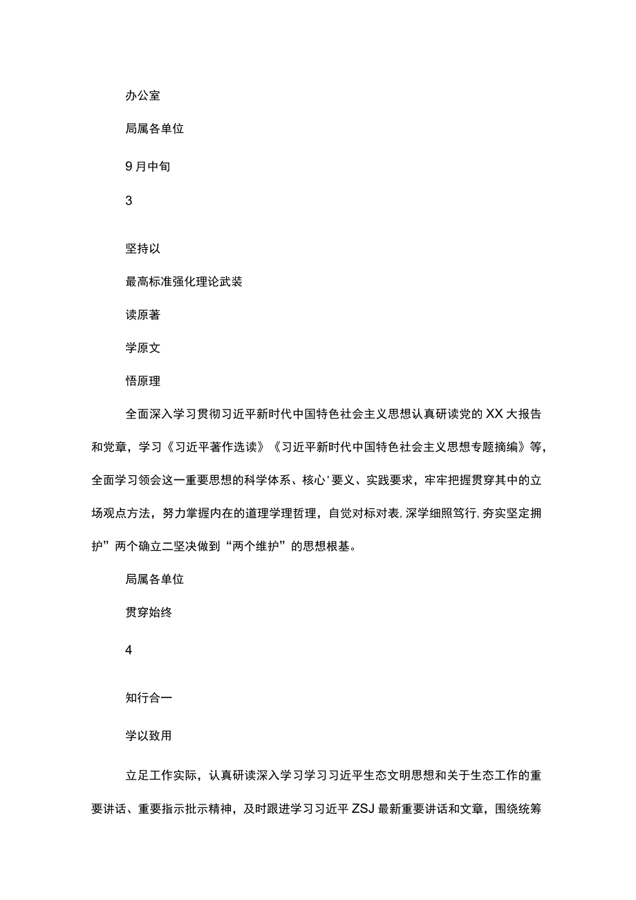 2023年第二批主题教育工作推进清单及重点工作推进计划表范文2篇.docx_第2页