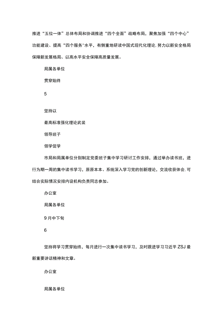 2023年第二批主题教育工作推进清单及重点工作推进计划表范文2篇.docx_第3页