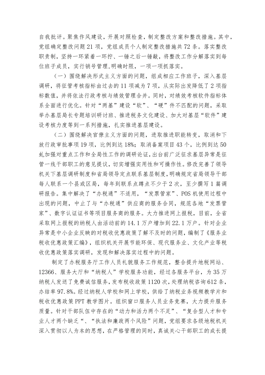 关于2023年民主生活会征求意见情况报告【六篇】.docx_第2页