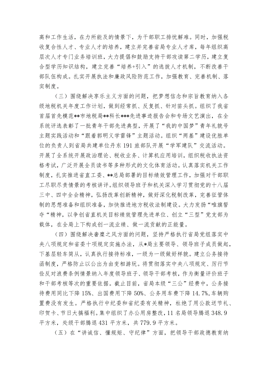 关于2023年民主生活会征求意见情况报告【六篇】.docx_第3页