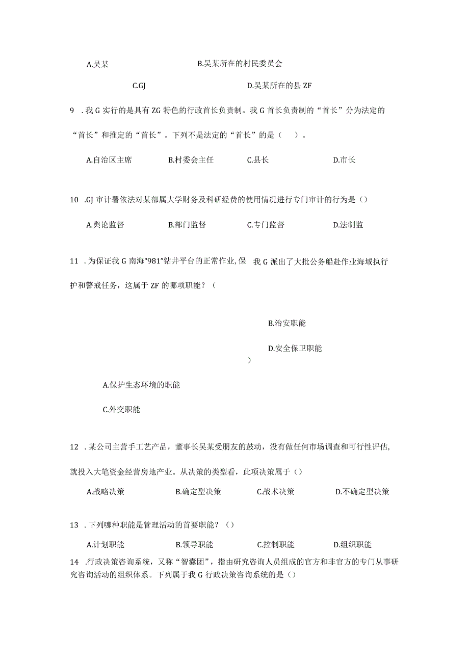 广西省事业单位考试精选复习题 (10).docx_第3页