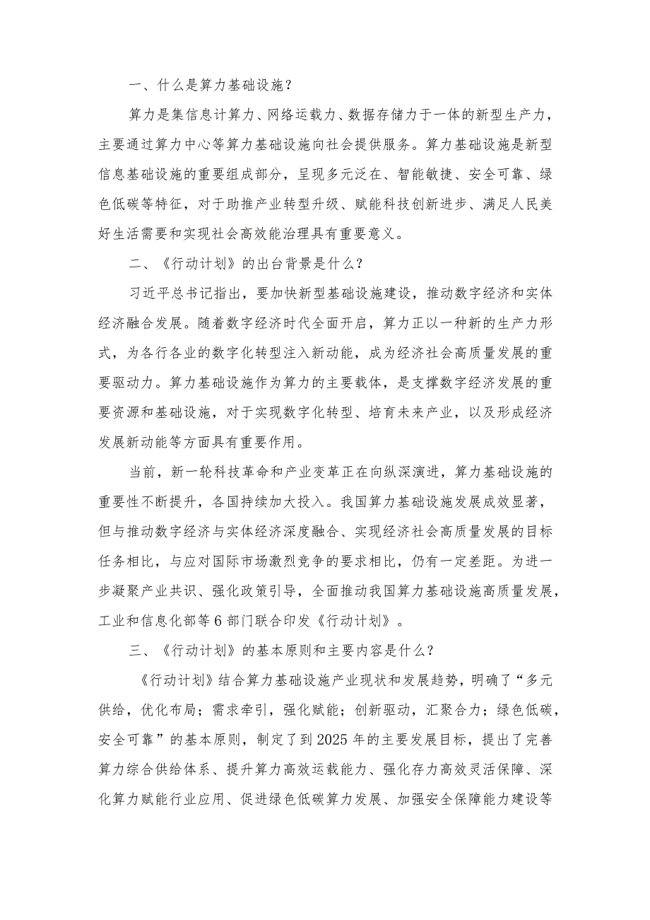 2023年学习领会《算力基础设施高质量发展行动计划》心得体会.docx_第3页