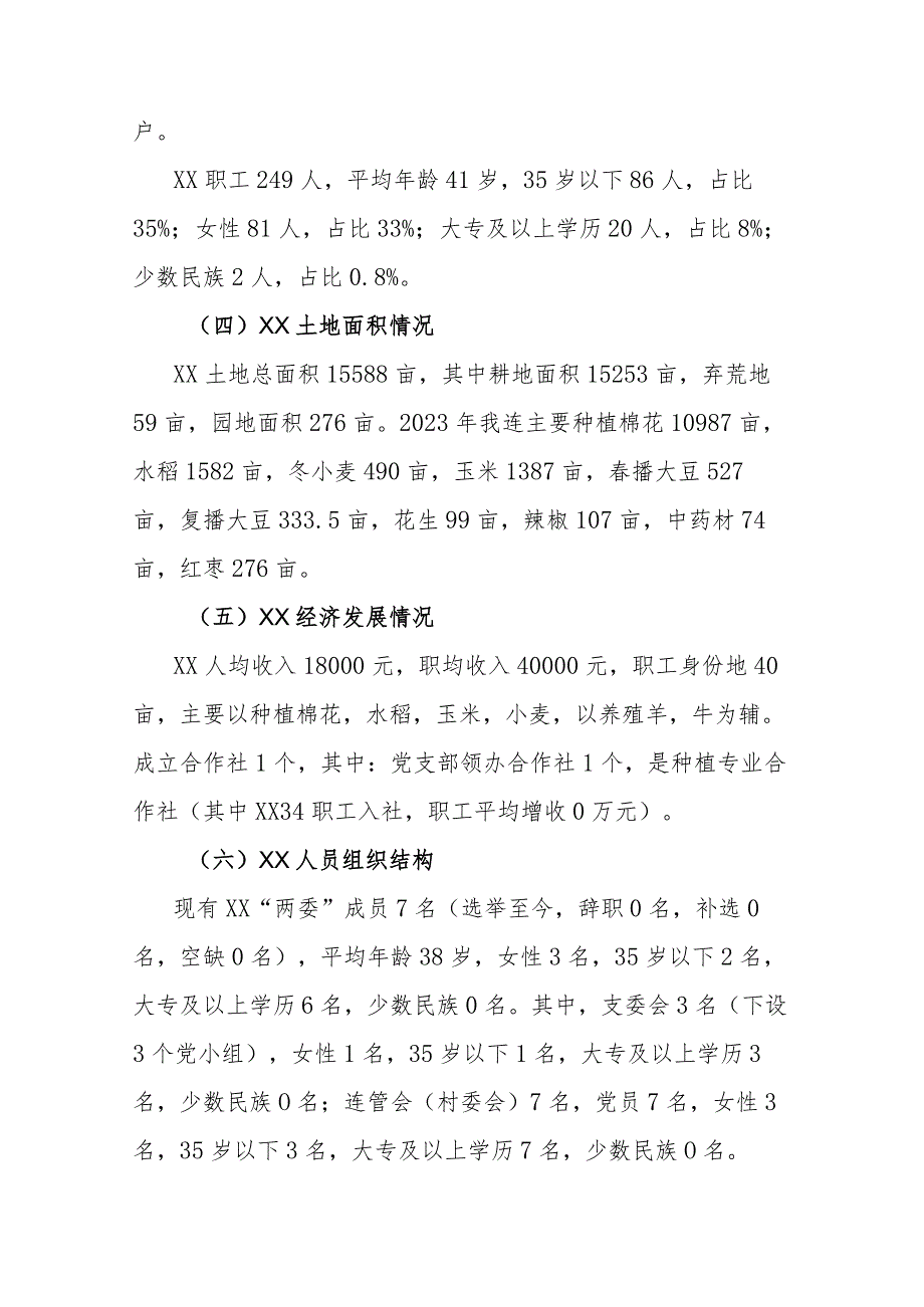 党支部巡察工作汇报.docx_第2页