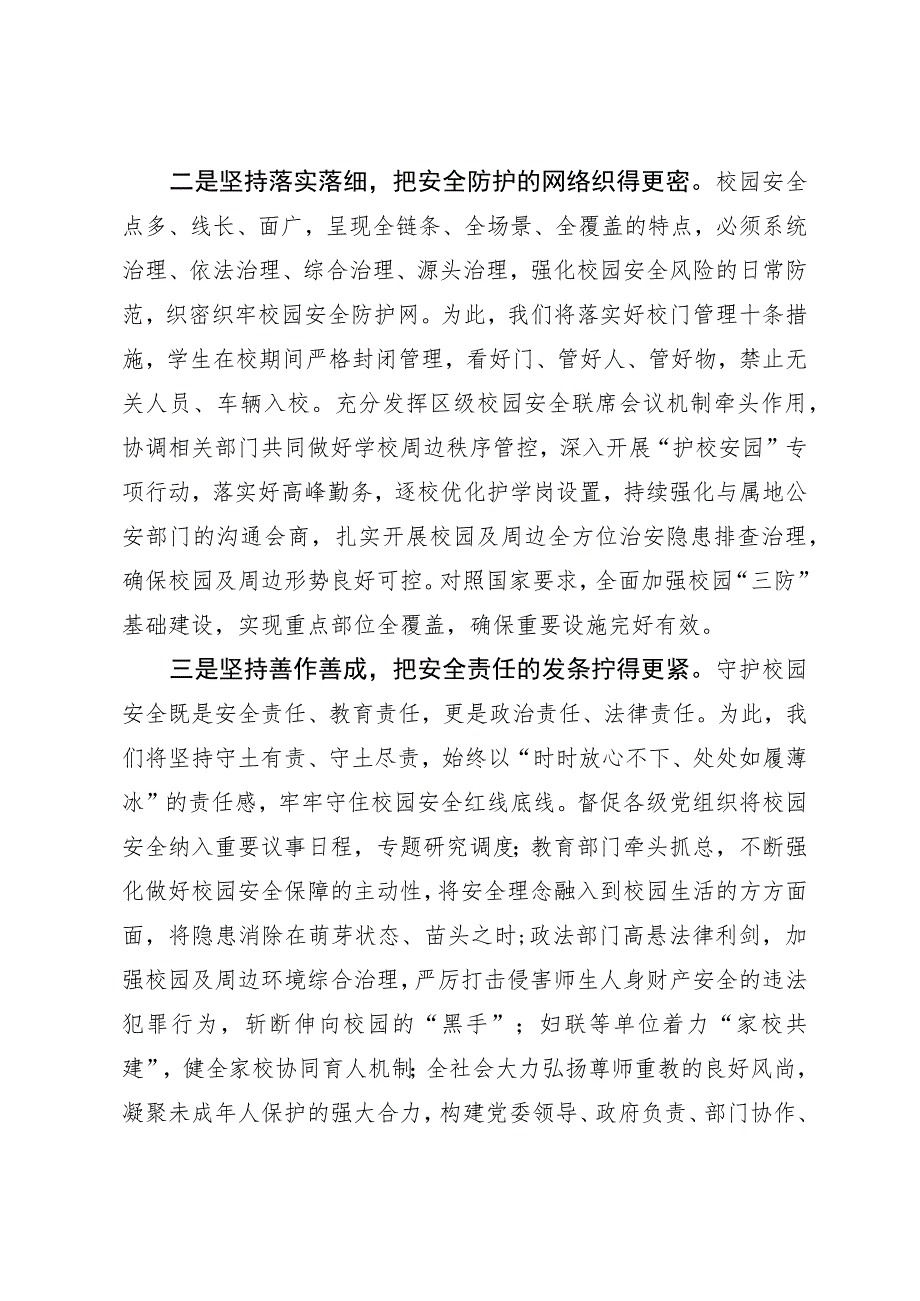 理论学习中心组交流发言.docx_第2页