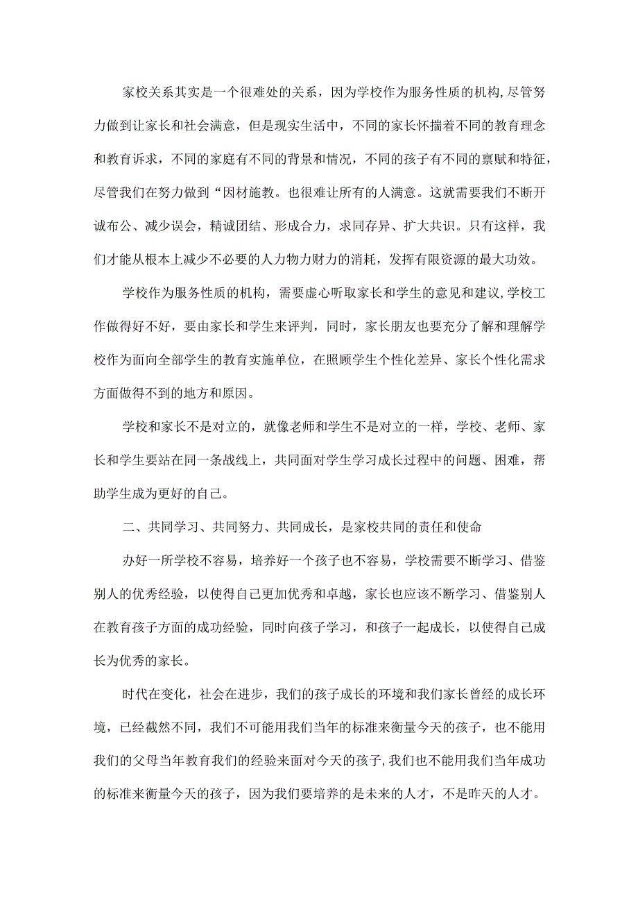 校长在学校家委会成立仪式上的讲话范文.docx_第2页