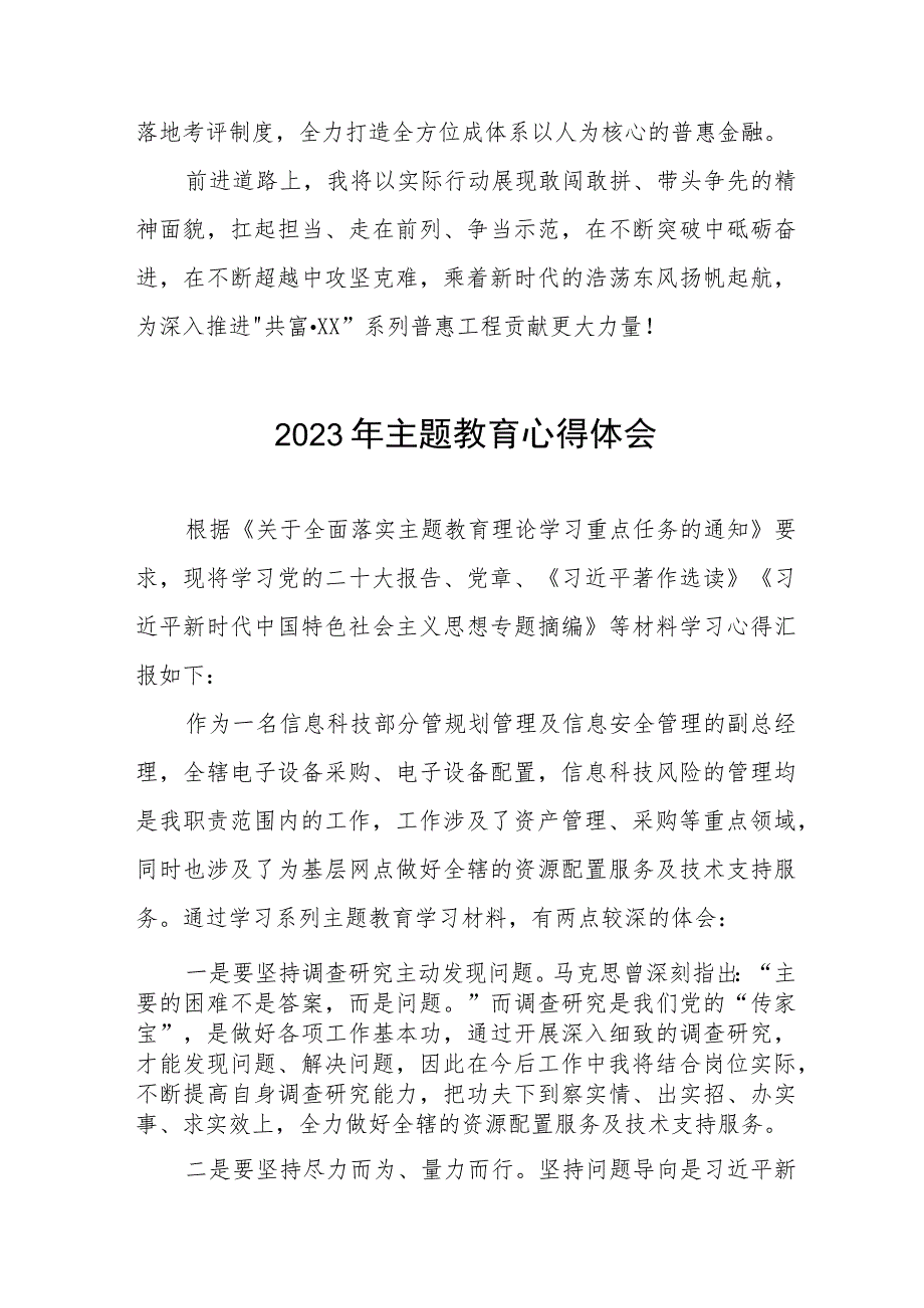 银行支行开展2023年主题教育心得体会十一篇.docx_第2页