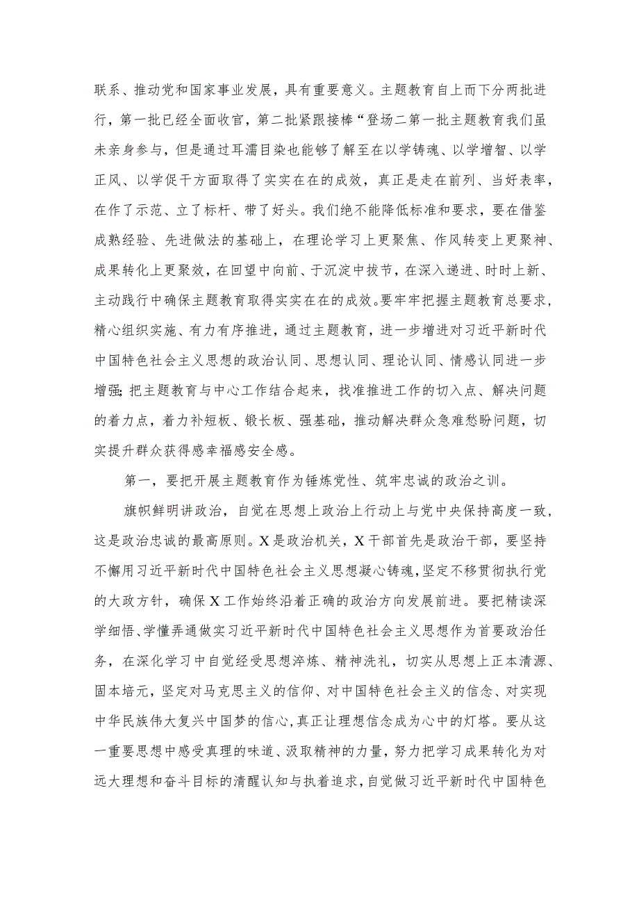 2023年第二批主题教育动员部署会讲话提纲（共12篇）.docx_第2页