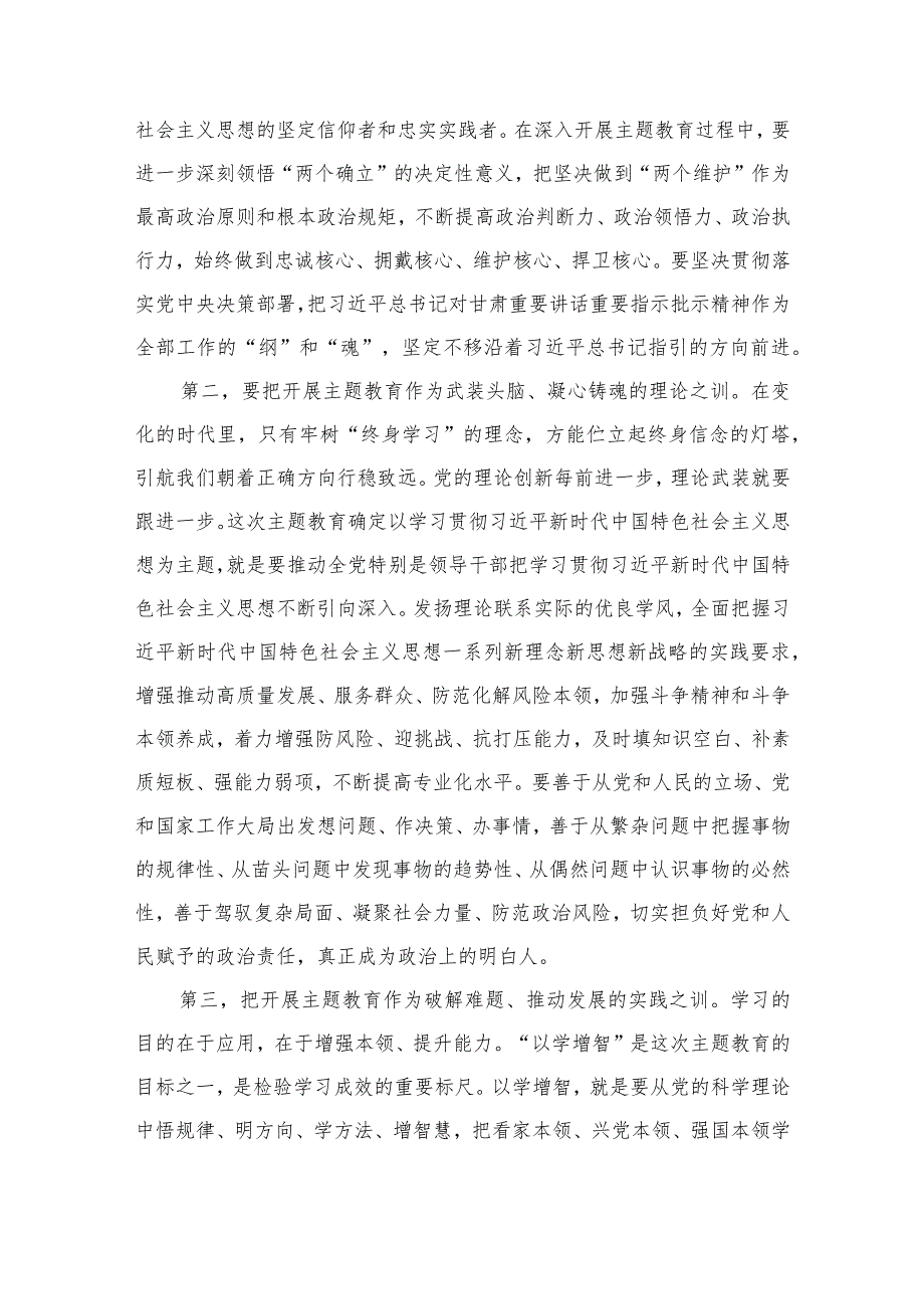 2023年第二批主题教育动员部署会讲话提纲（共12篇）.docx_第3页