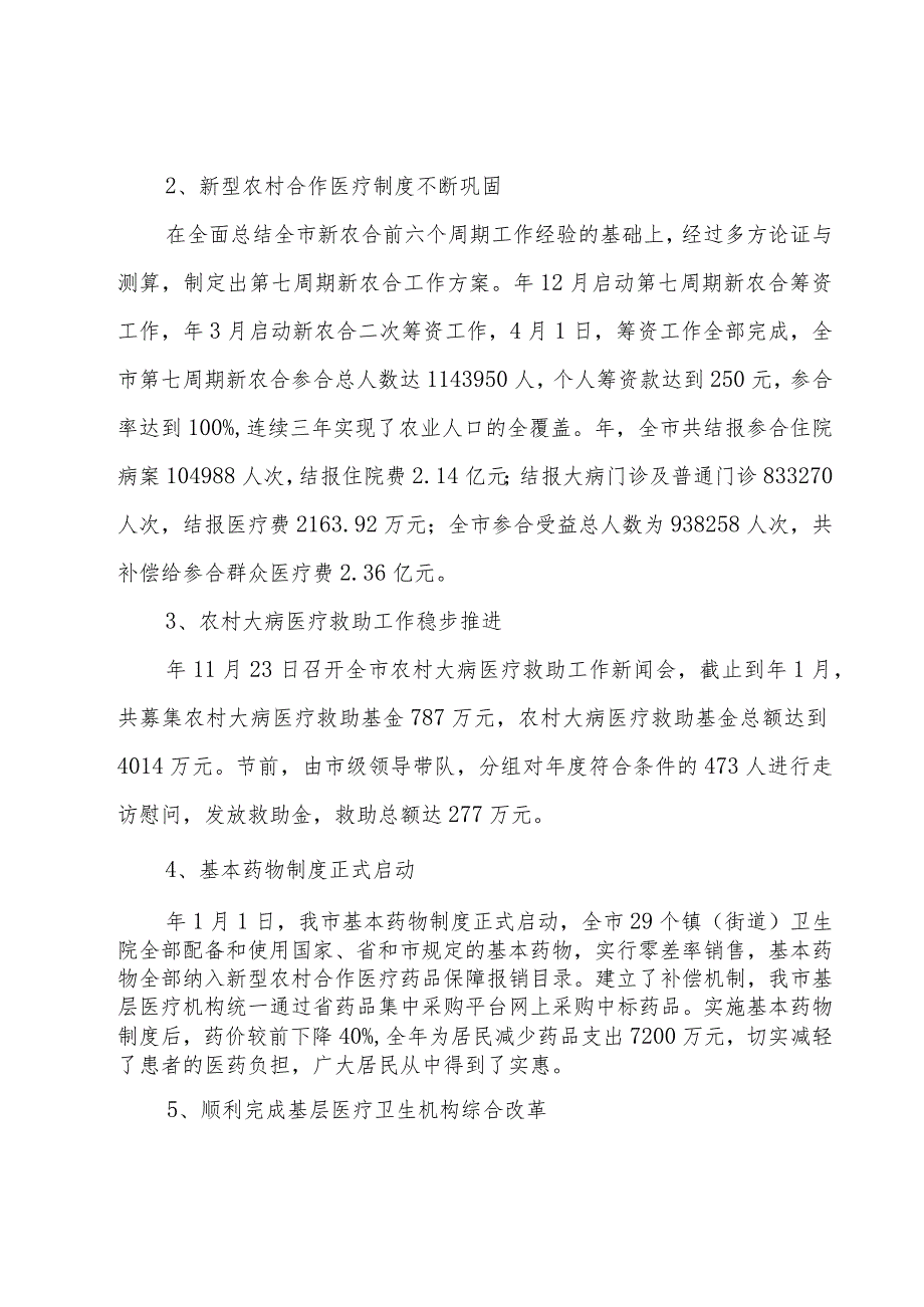 市卫生厅全年工作总结.docx_第2页