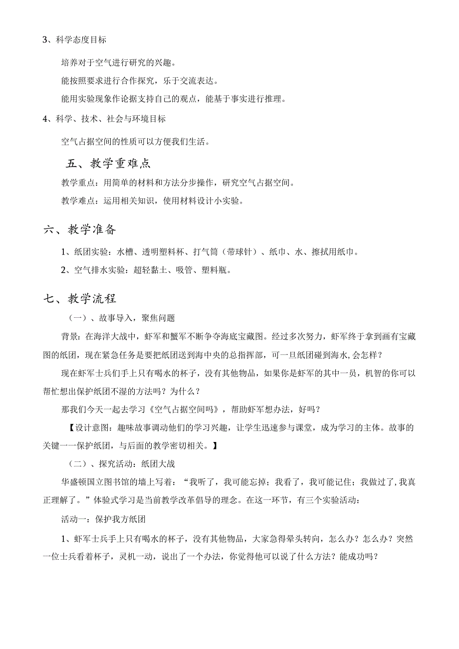 教科版(2017秋)三年级上册2.2空气能占据空间吗教学设计.docx_第2页