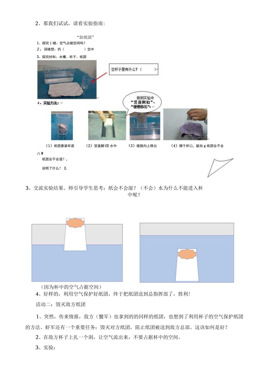 教科版(2017秋)三年级上册2.2空气能占据空间吗教学设计.docx_第3页