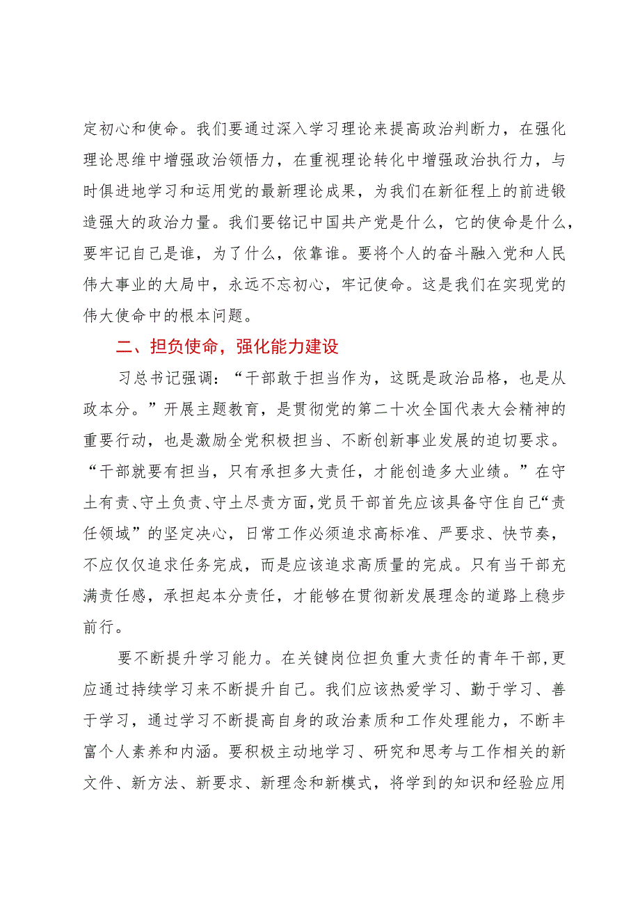 党课：贯彻主题教育精神 扬青年风采 谱无悔青春.docx_第3页