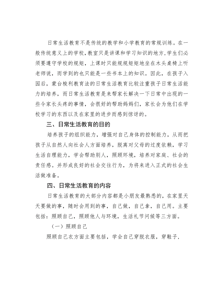 试谈蒙台梭利教育的日常生活领域.docx_第2页