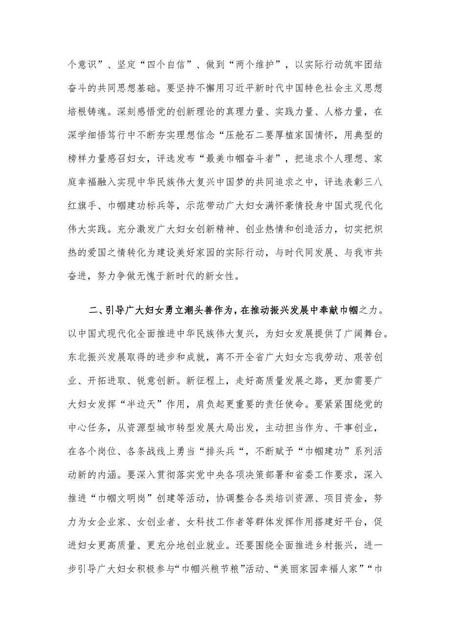 妇联主席在全市县处级领导干部主题教育专题读书班上的交流发言.docx_第2页