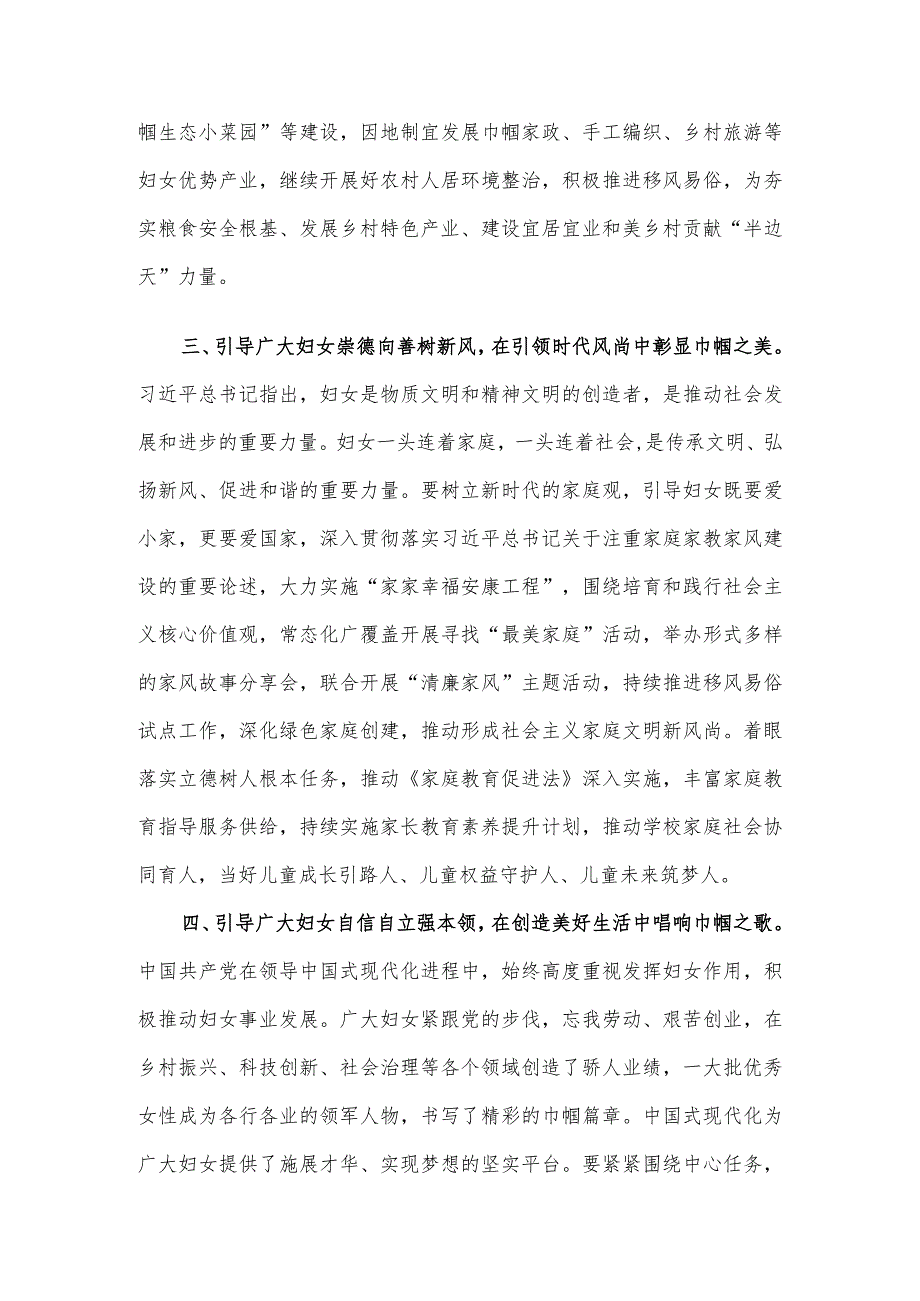 妇联主席在全市县处级领导干部主题教育专题读书班上的交流发言.docx_第3页