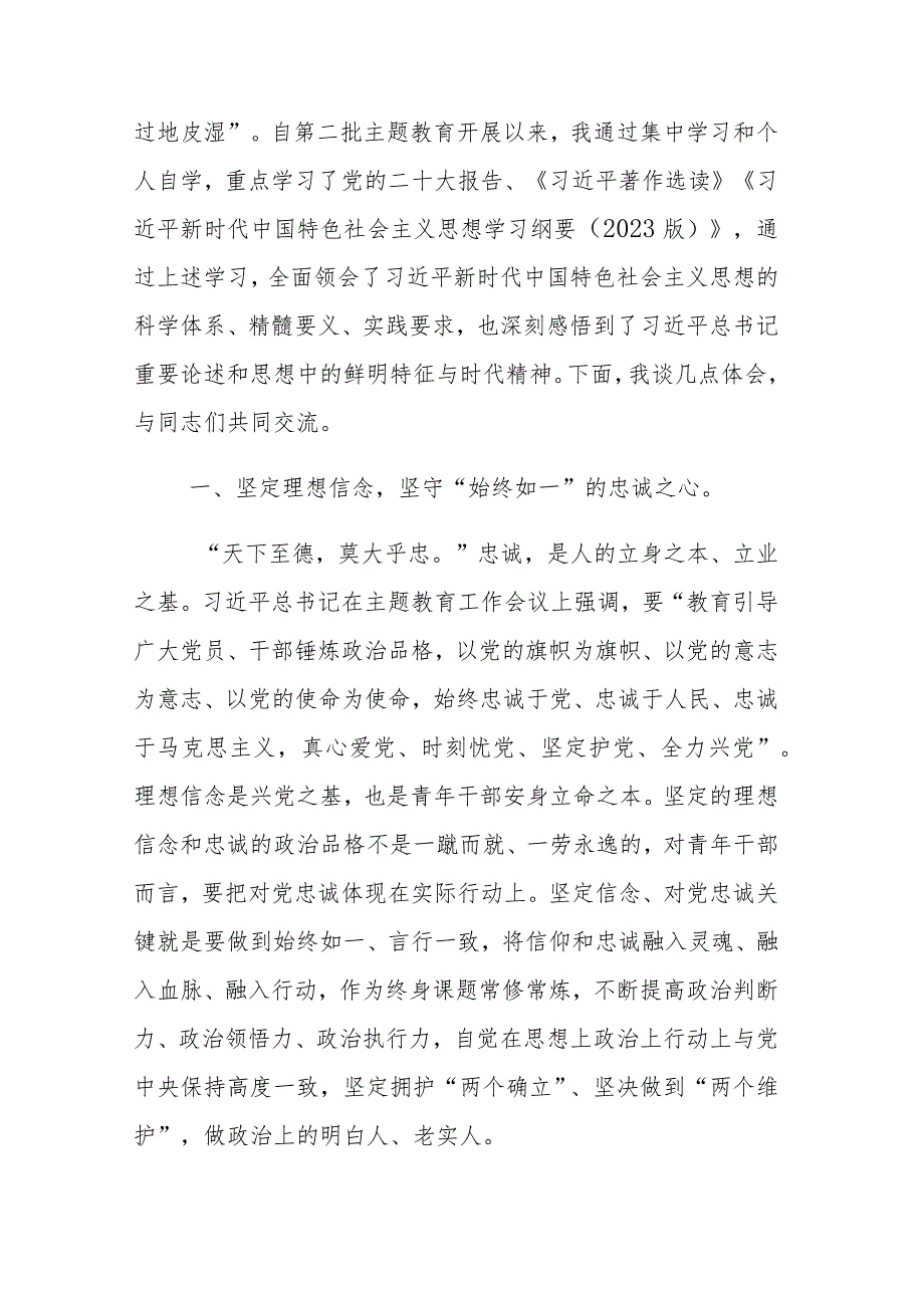 2023年第二批主题教育读书班上的研讨交流发言范文7篇.docx_第2页