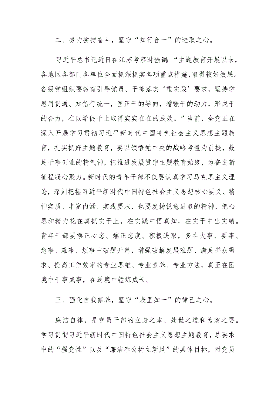 2023年第二批主题教育读书班上的研讨交流发言范文7篇.docx_第3页