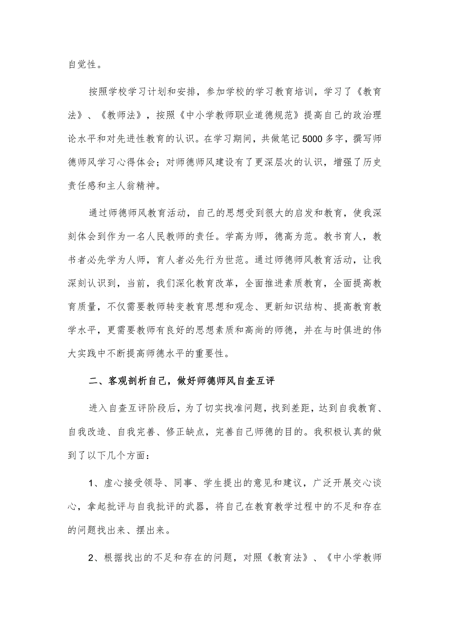 2篇教师学习十严禁心得供借鉴.docx_第2页